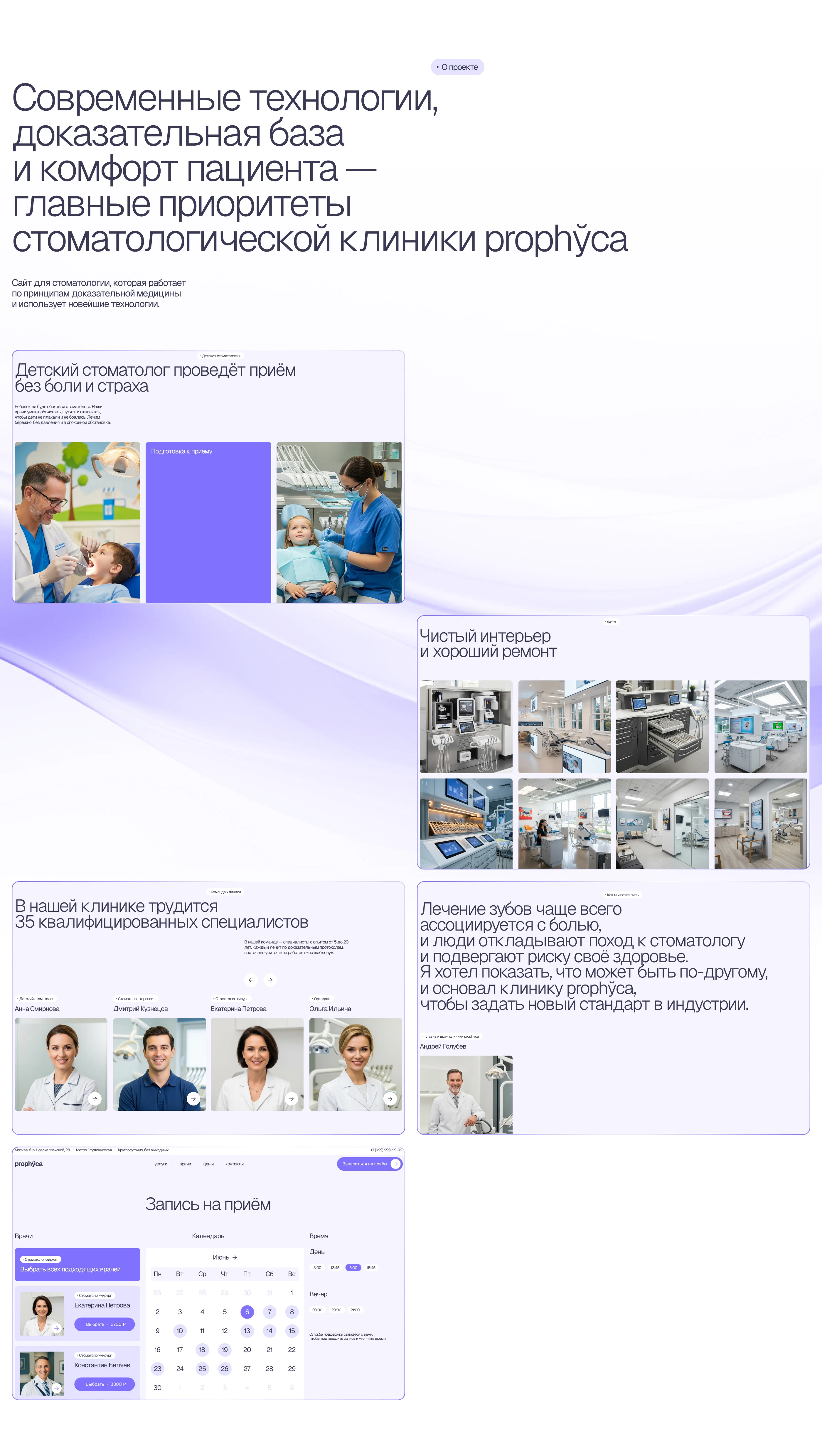 Корпоративный сайт для прогрессивной стоматологии — Изображение №2 — Интерфейсы на Dprofile