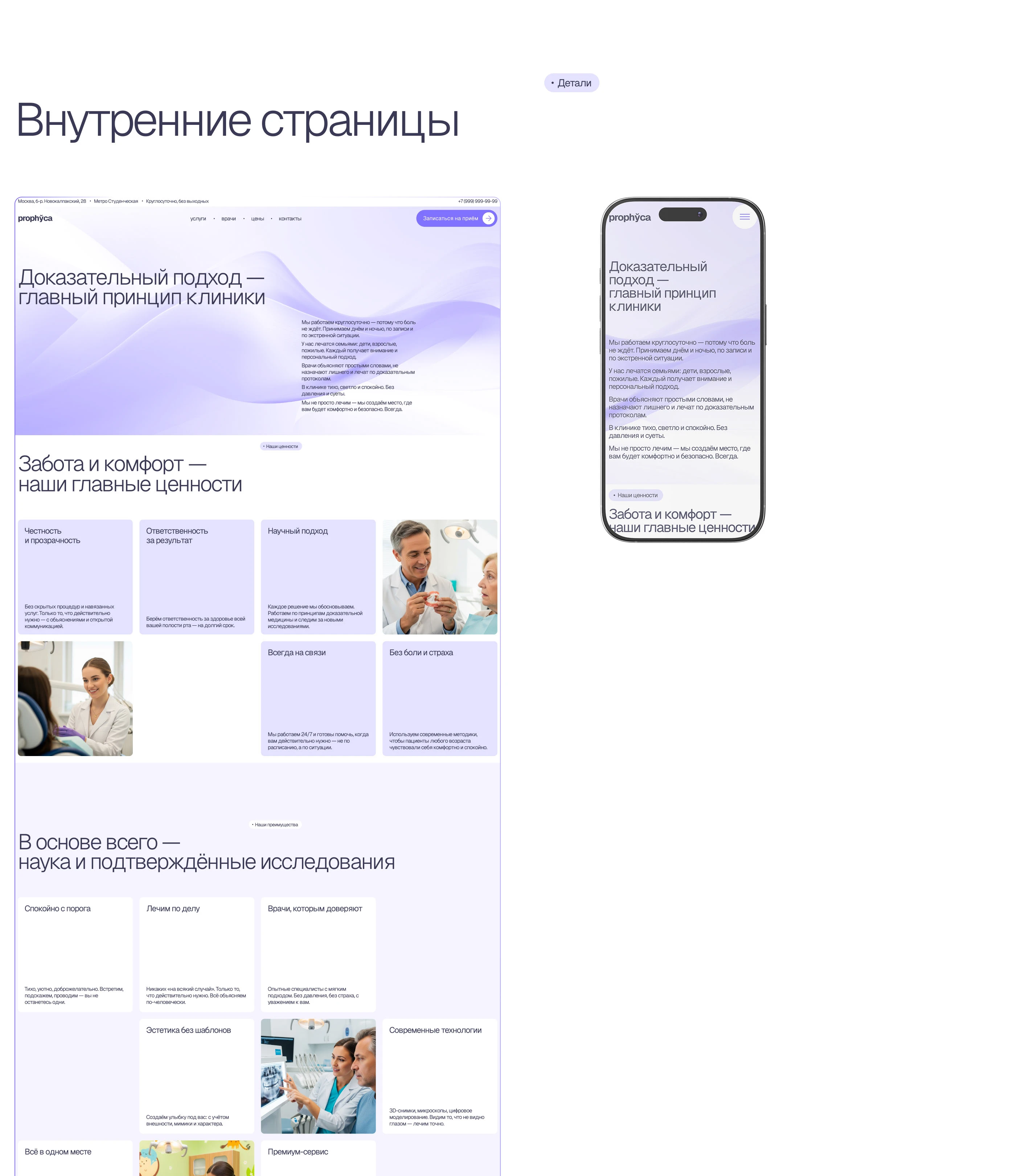 Корпоративный сайт для прогрессивной стоматологии — Изображение №16 — Интерфейсы на Dprofile