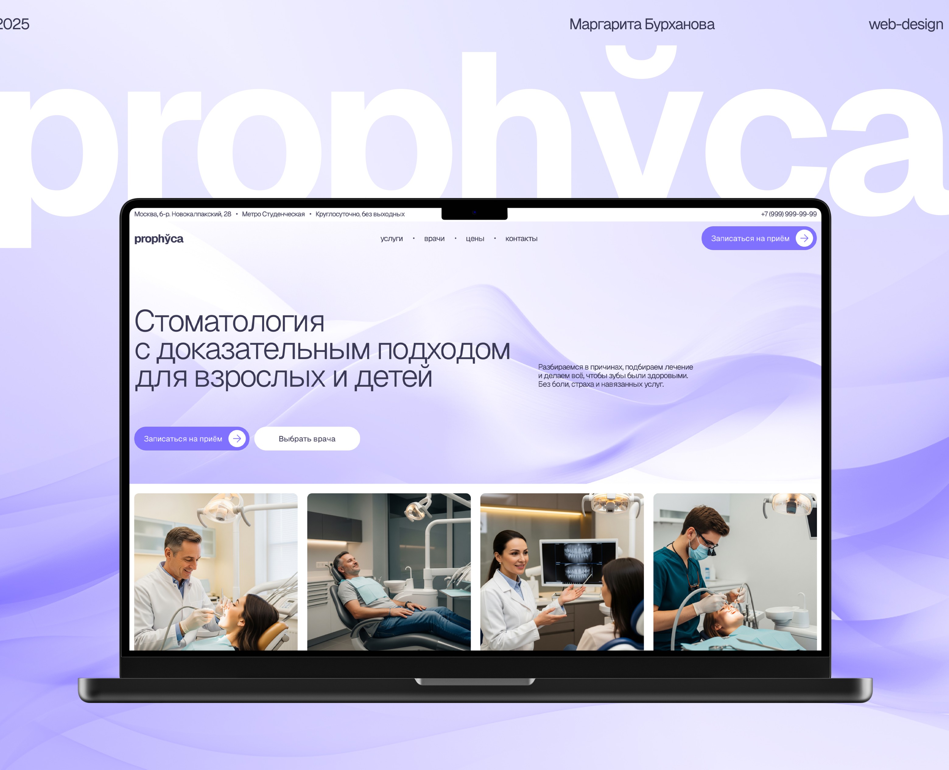Корпоративный сайт для прогрессивной стоматологии — Интерфейсы на Dprofile