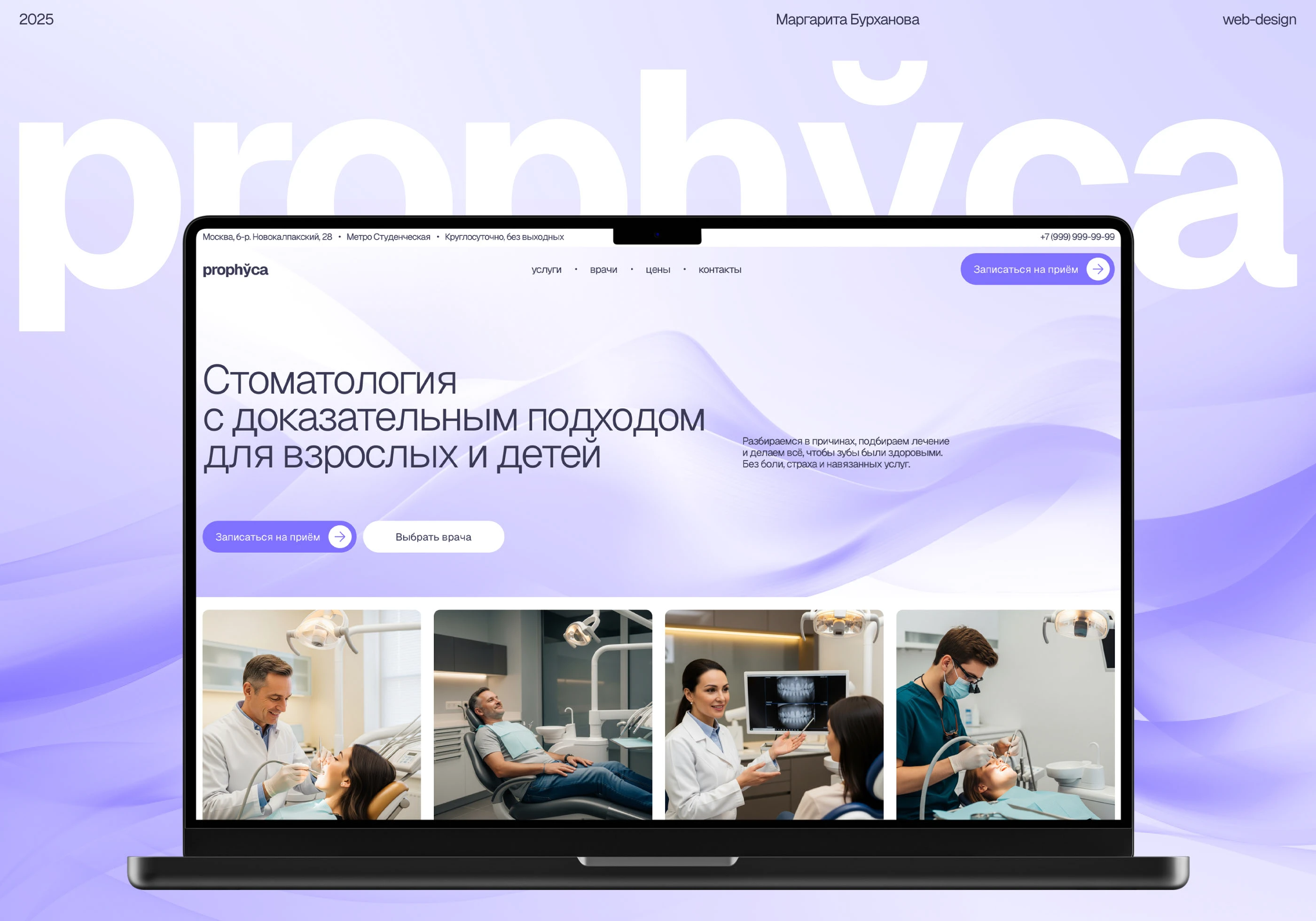 Корпоративный сайт для прогрессивной стоматологии — Изображение №1 — Интерфейсы на Dprofile
