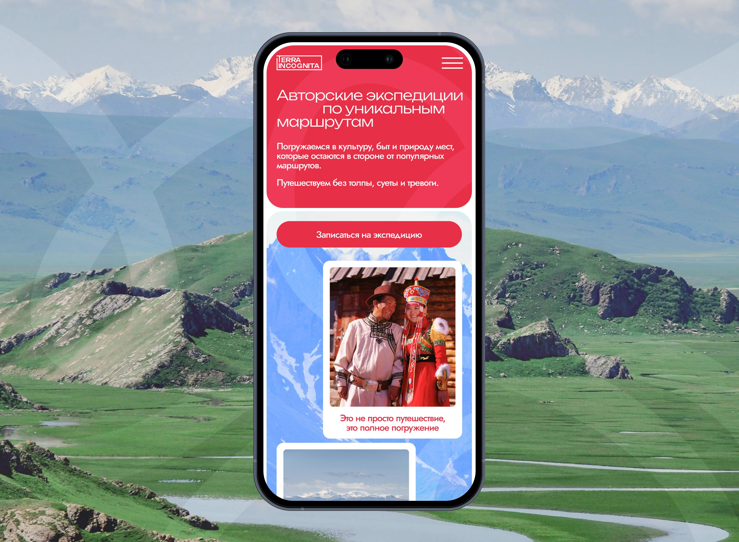 Авторские экспедиции по уникальным маршрутам — Изображение №10 — Интерфейсы на Dprofile
