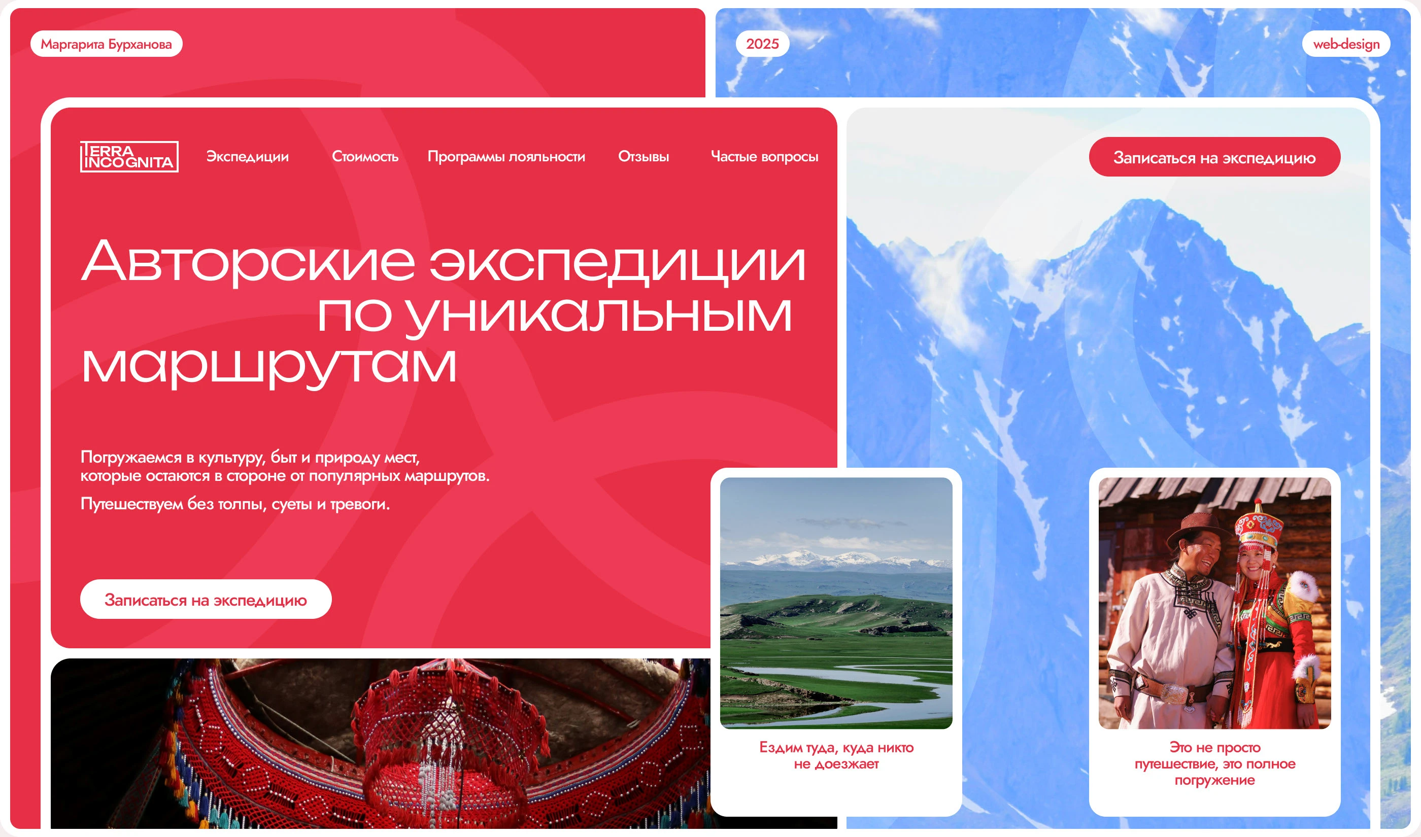 Авторские экспедиции по уникальным маршрутам — Изображение №1 — Интерфейсы на Dprofile