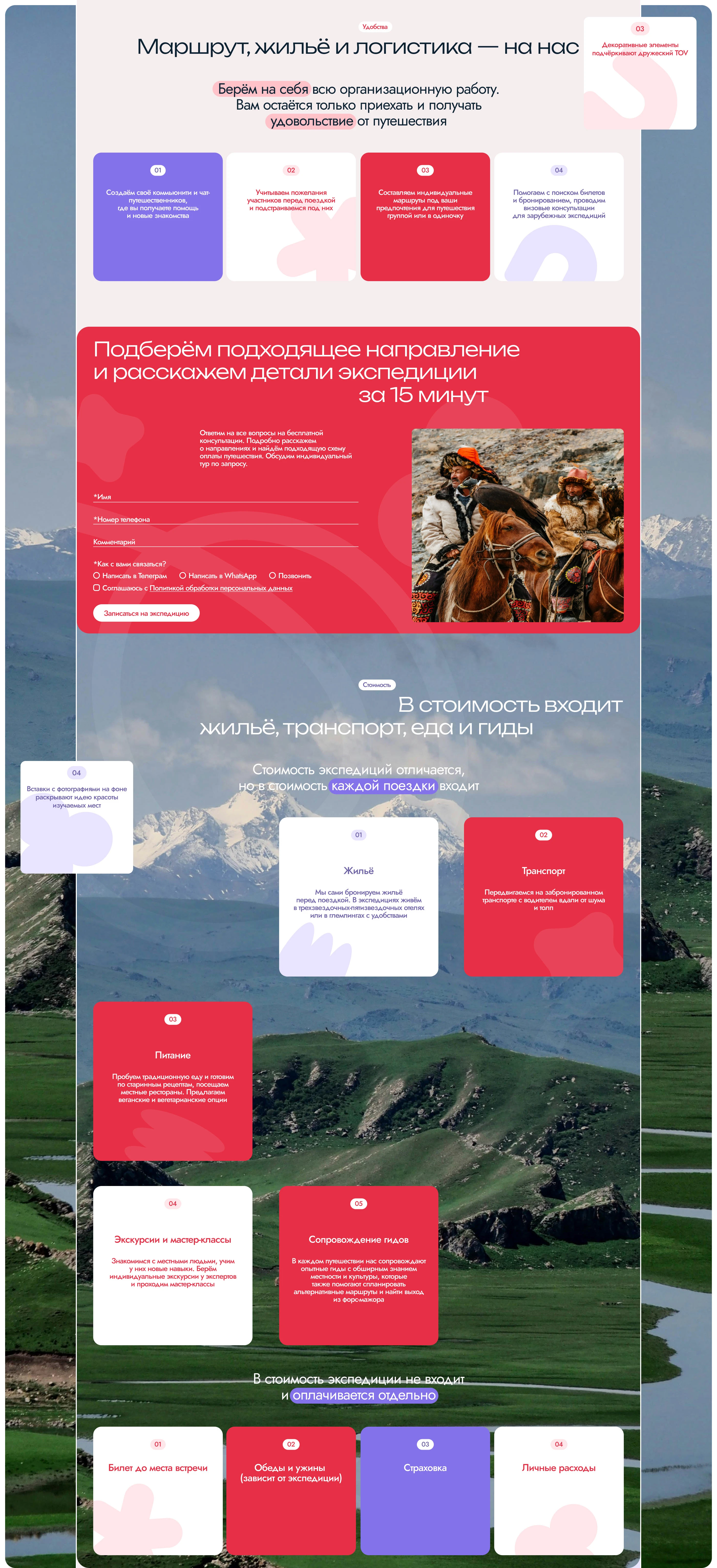 Авторские экспедиции по уникальным маршрутам — Изображение №8 — Интерфейсы на Dprofile