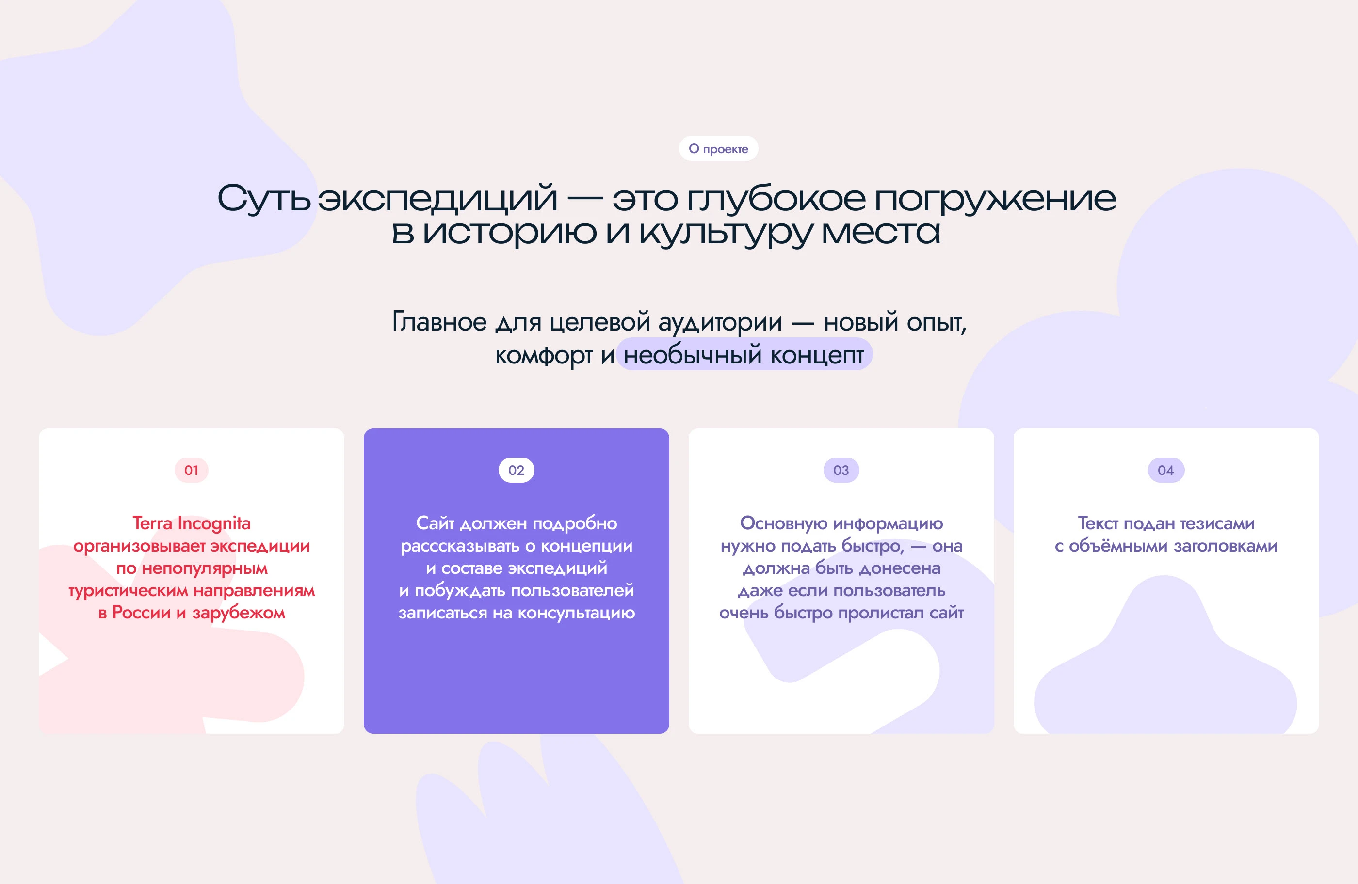 Авторские экспедиции по уникальным маршрутам — Изображение №2 — Интерфейсы на Dprofile