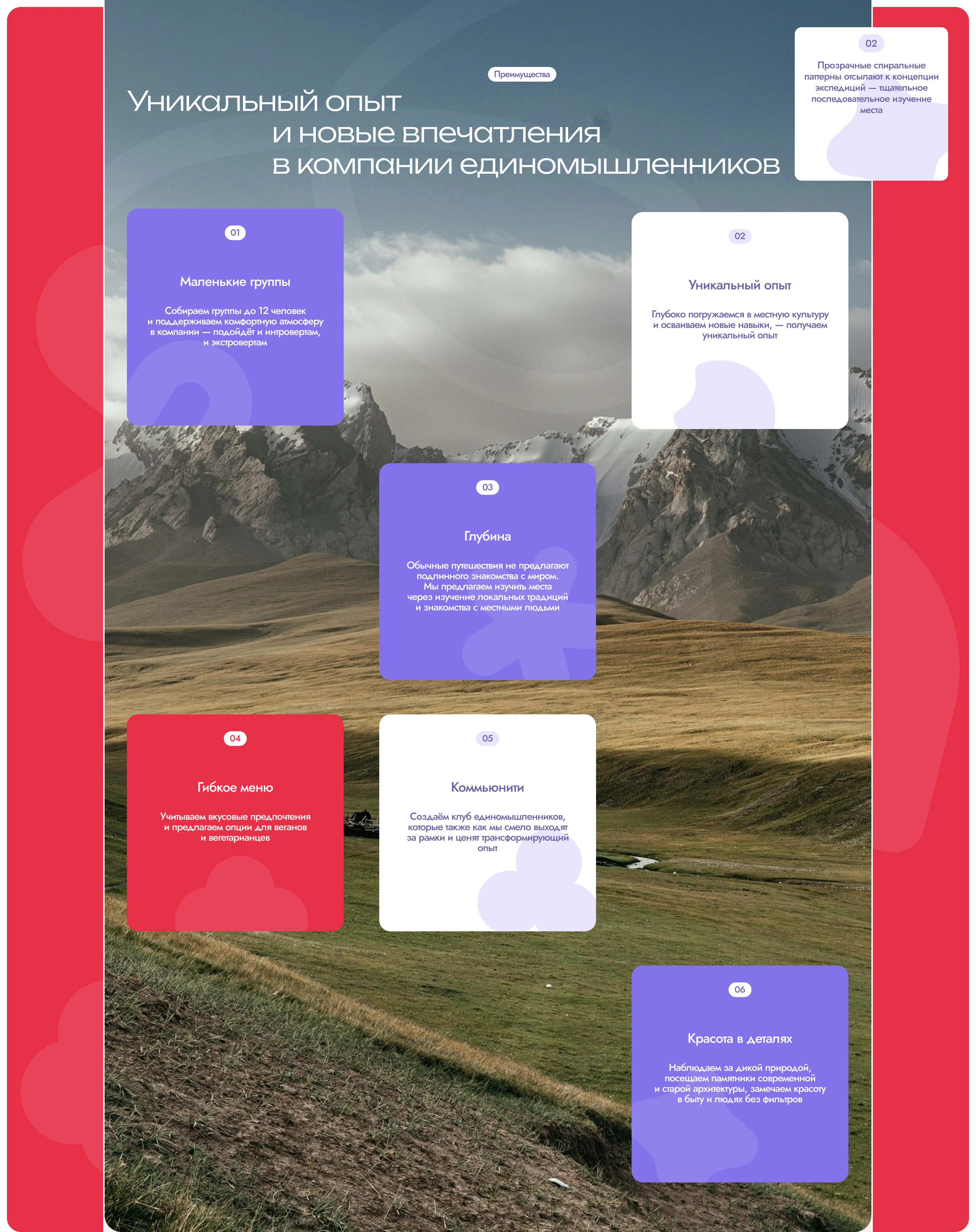 Авторские экспедиции по уникальным маршрутам — Изображение №7 — Интерфейсы на Dprofile