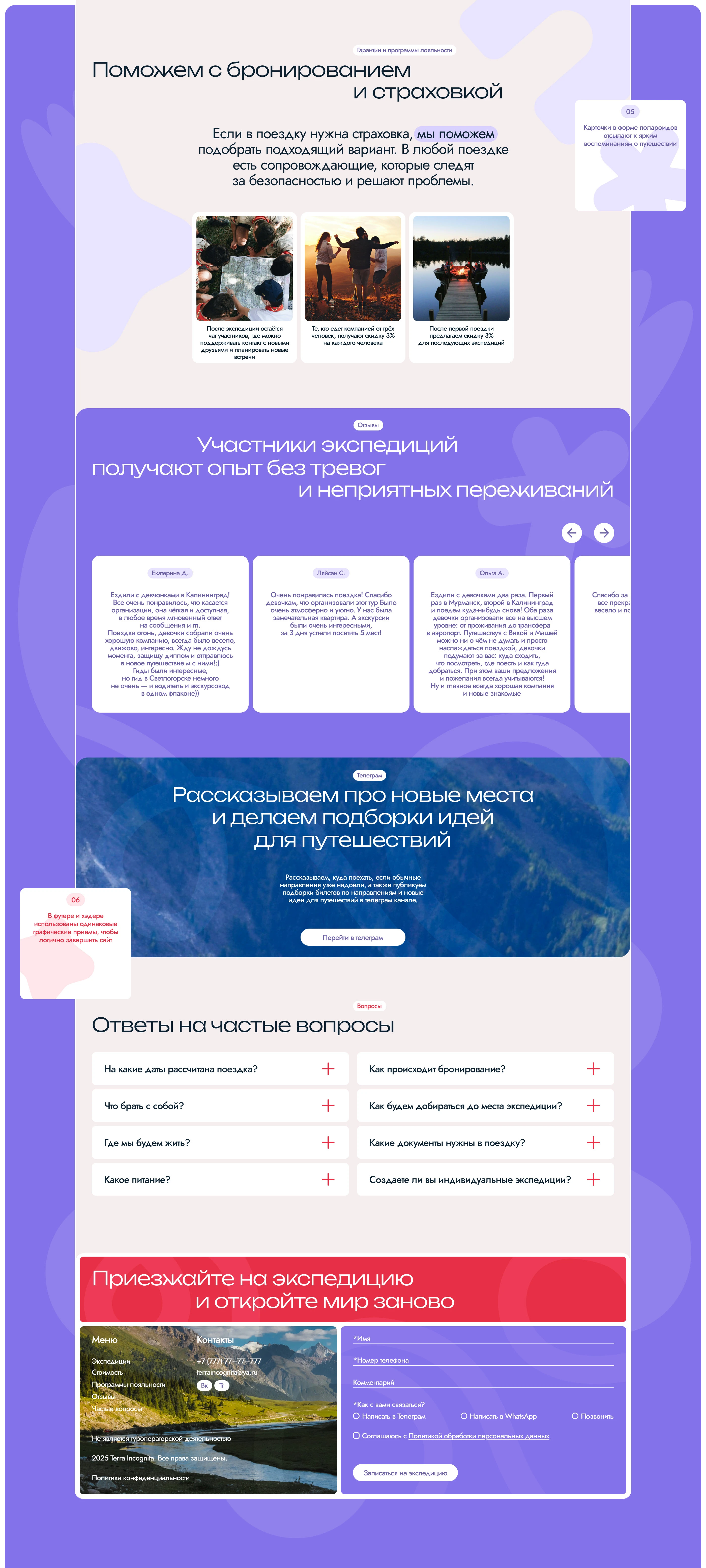 Авторские экспедиции по уникальным маршрутам — Изображение №9 — Интерфейсы на Dprofile