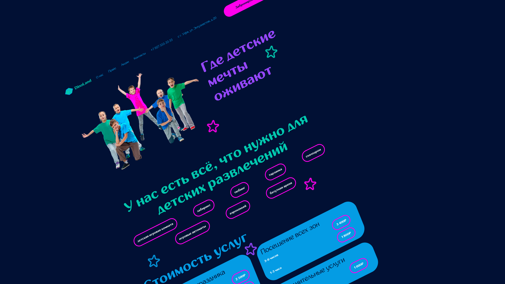 Диноленд - детский развлекательный центр — Изображение №6 — Интерфейсы на Dprofile