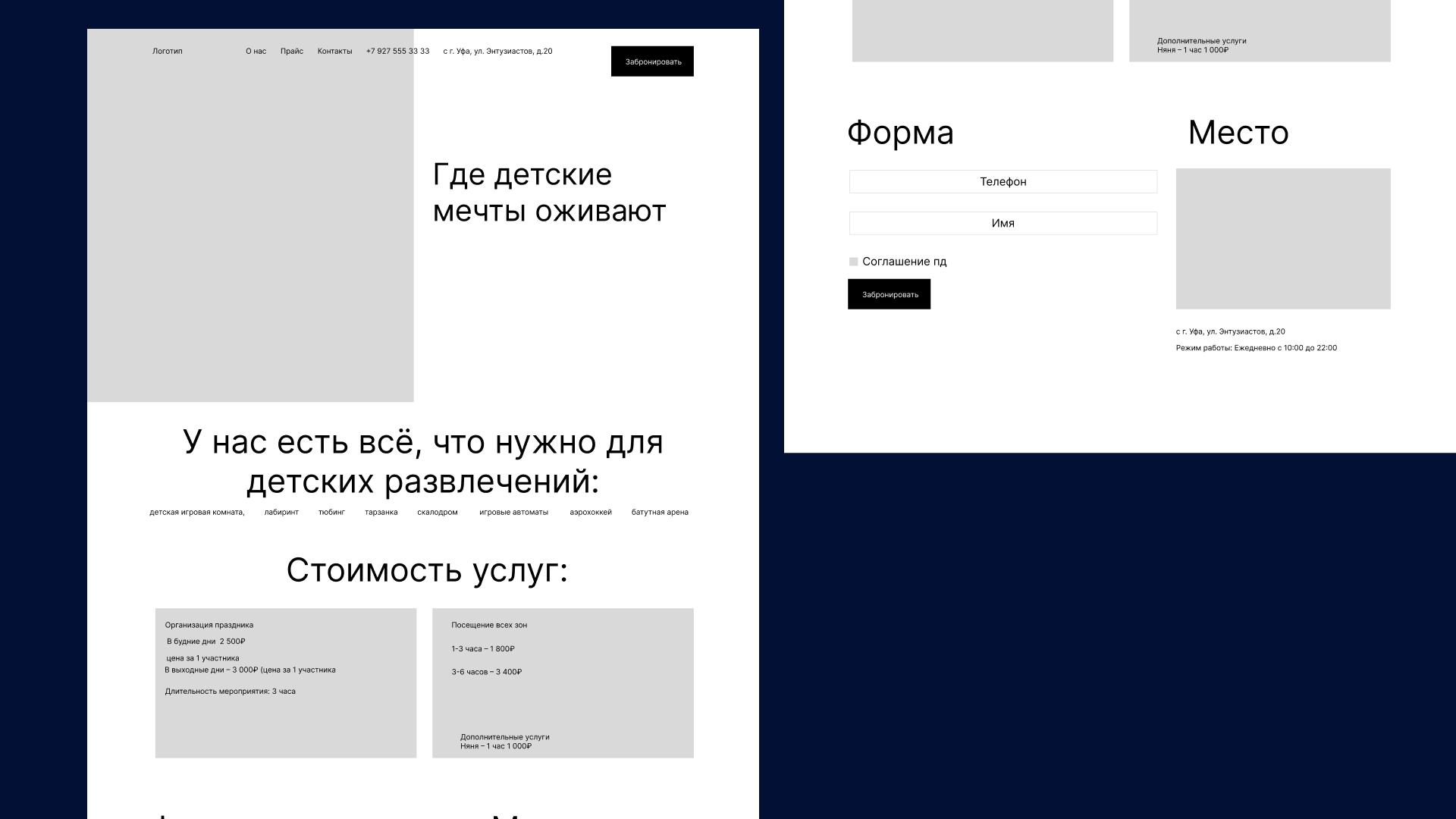Диноленд - детский развлекательный центр — Изображение №7 — Интерфейсы на Dprofile