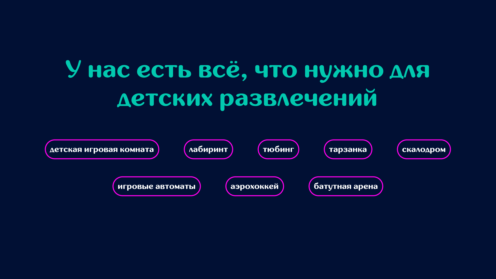 Диноленд - детский развлекательный центр — Изображение №2 — Интерфейсы на Dprofile