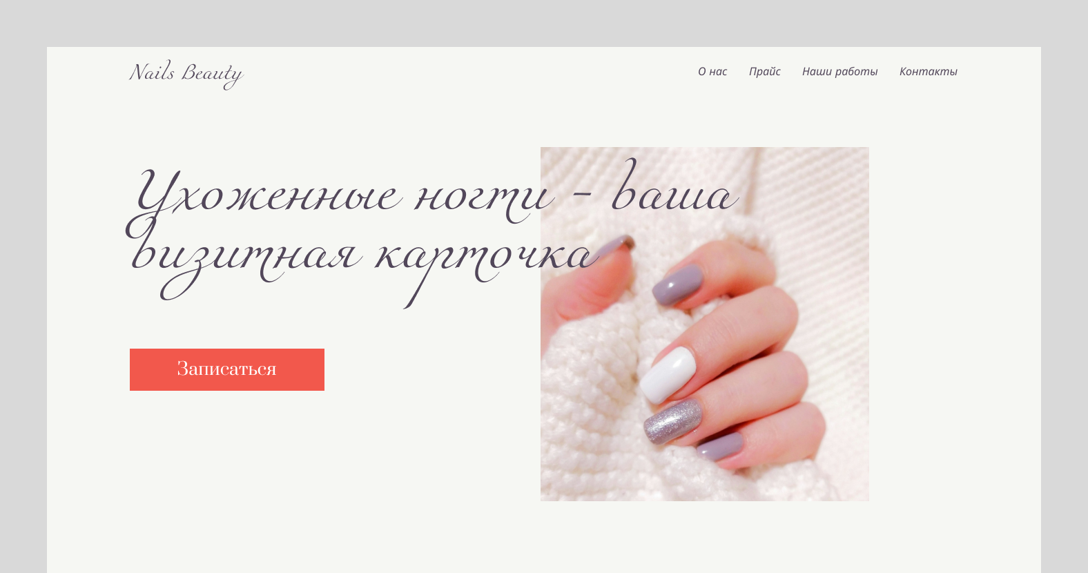 маникюрный салон — Изображение №1 — Интерфейсы на Dprofile