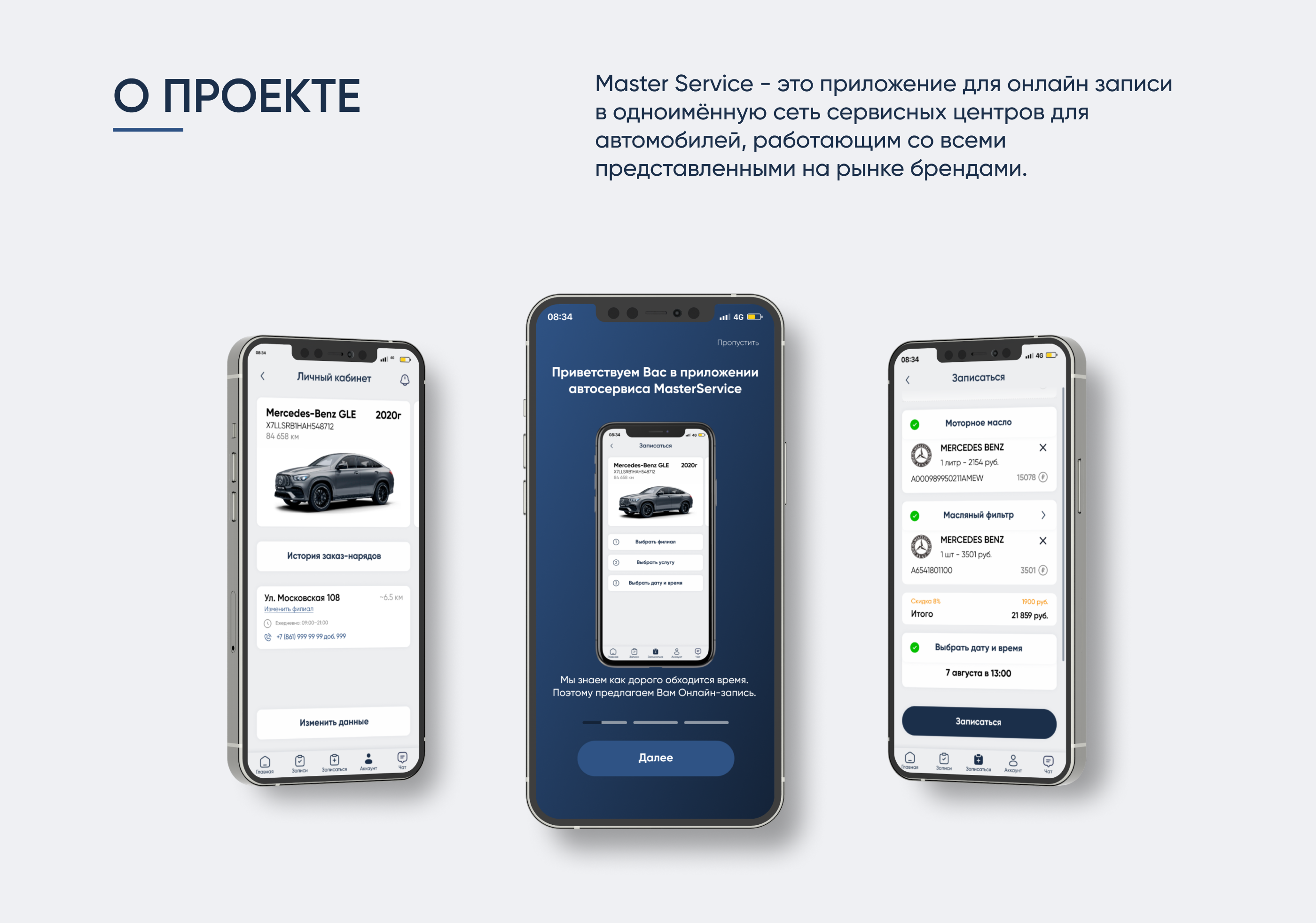 MasterService app — Изображение №2 — Интерфейсы на Dprofile