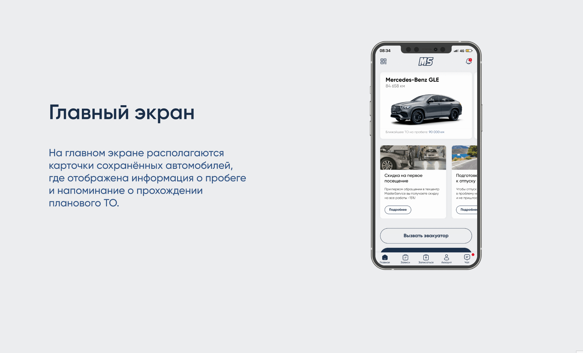 MasterService app — Изображение №12 — Интерфейсы на Dprofile
