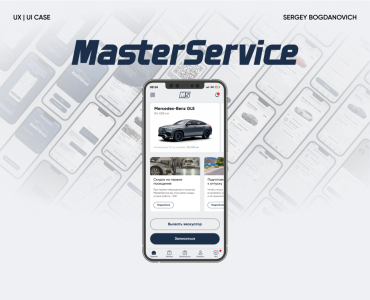 MasterService app на Dprofile
