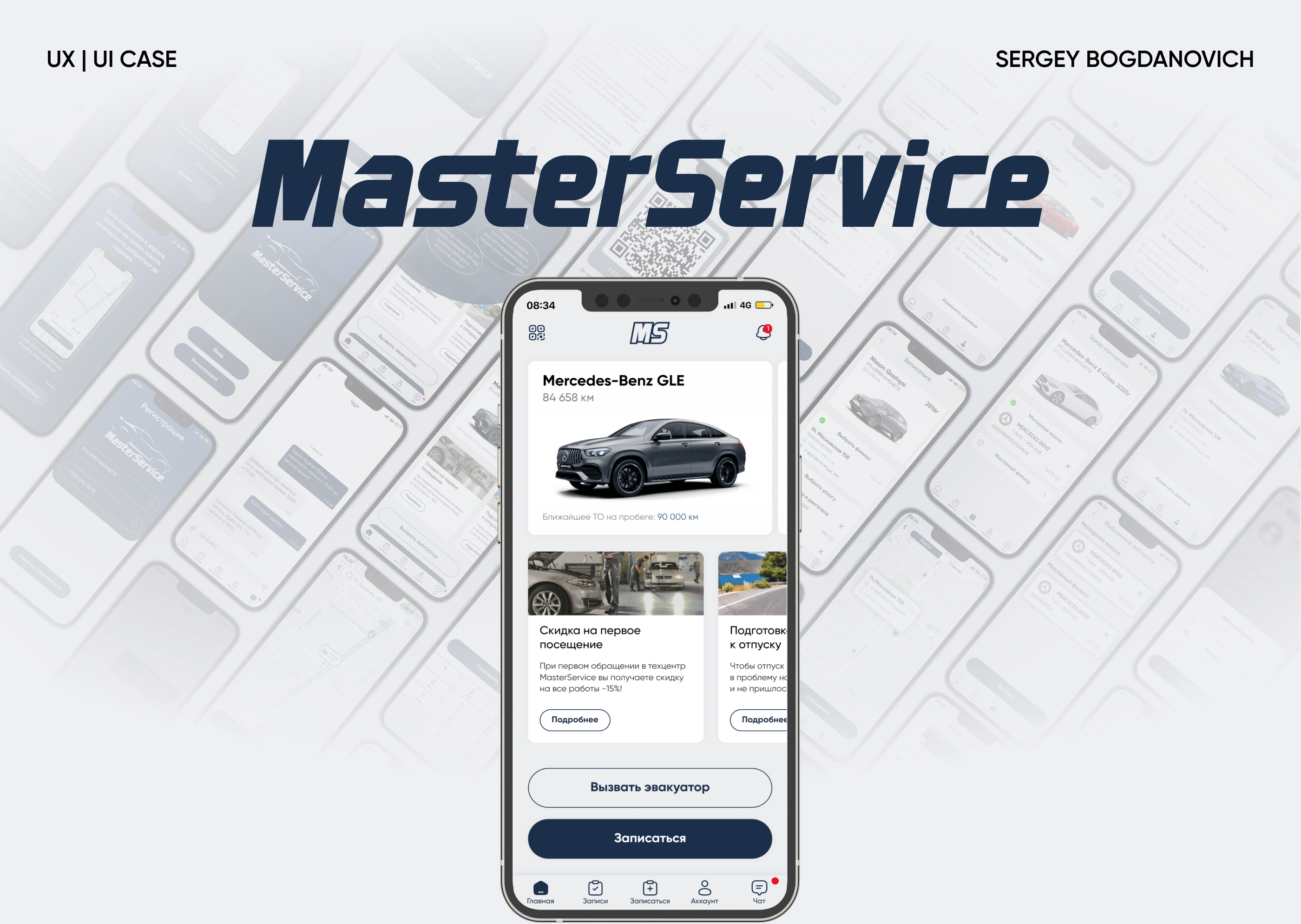 MasterService app — Изображение №1 — Интерфейсы на Dprofile