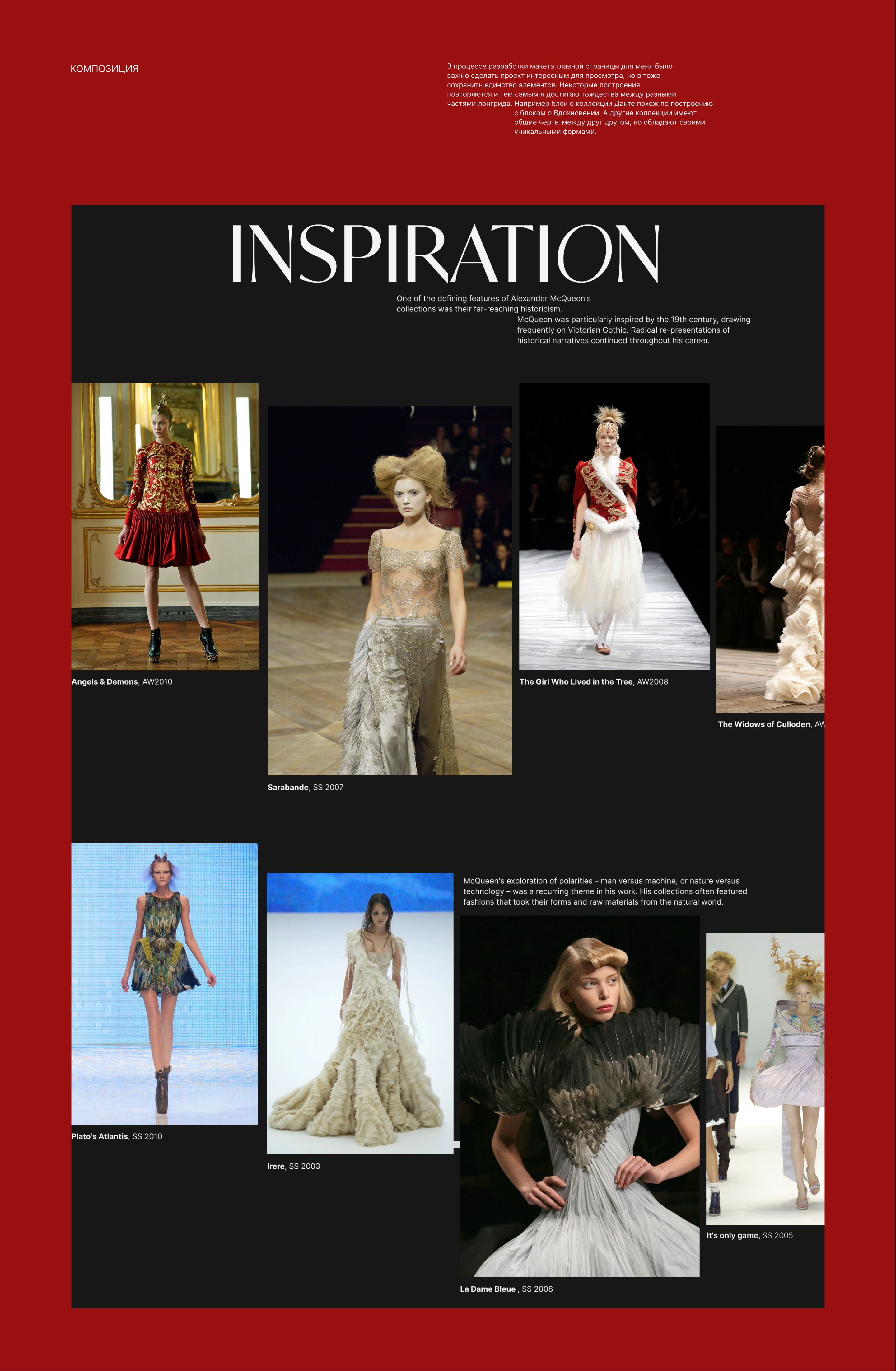 Alexander McQueen – Лонгрид о дизайнере — Изображение №8 — Интерфейсы, Брендинг на Dprofile
