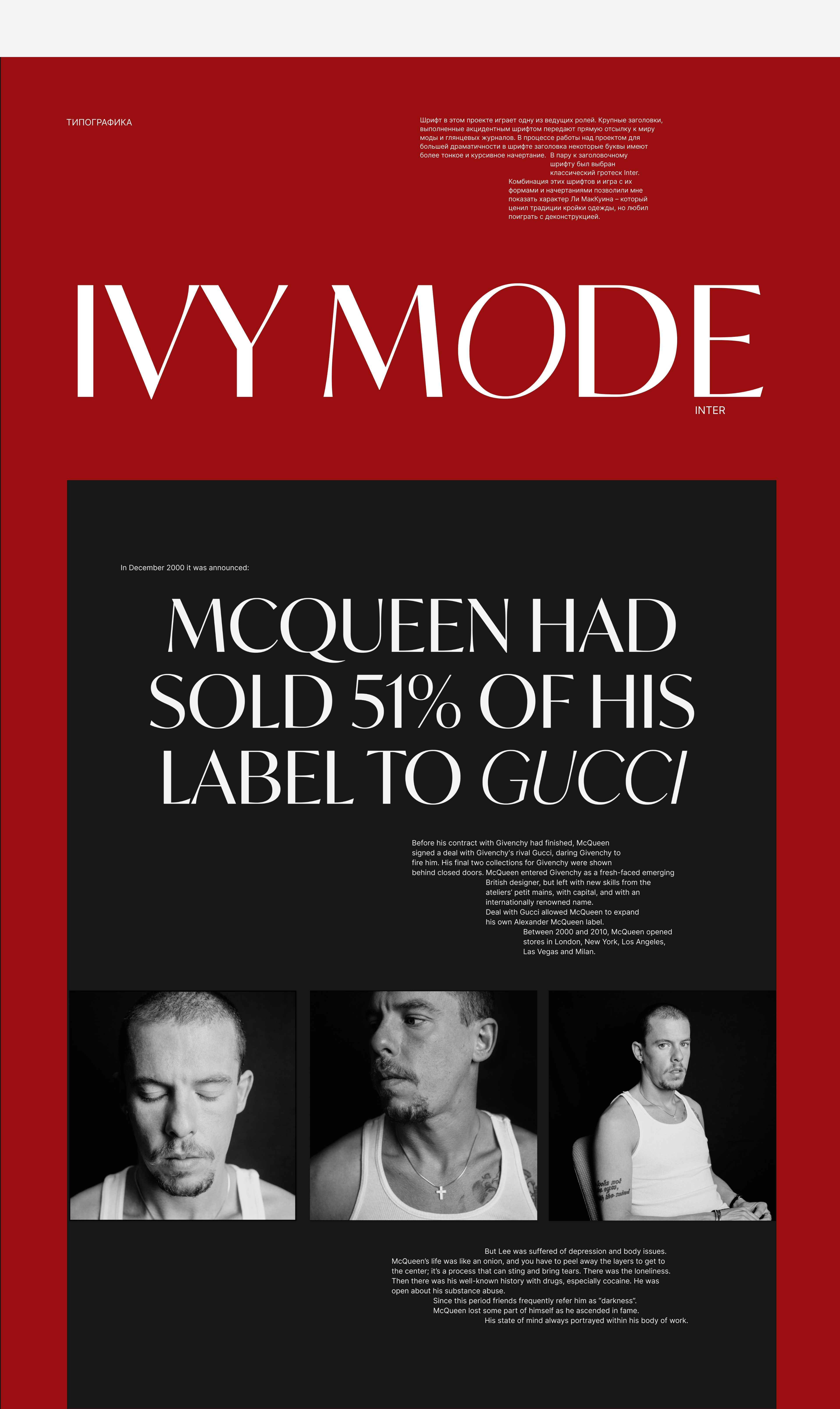 Alexander McQueen – Лонгрид о дизайнере — Изображение №7 — Интерфейсы, Брендинг на Dprofile