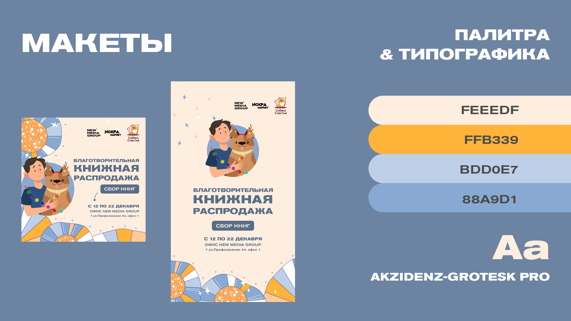Iskraplace | Оформление распродажи | pets — Изображение №3 — Маркетинг на Dprofile