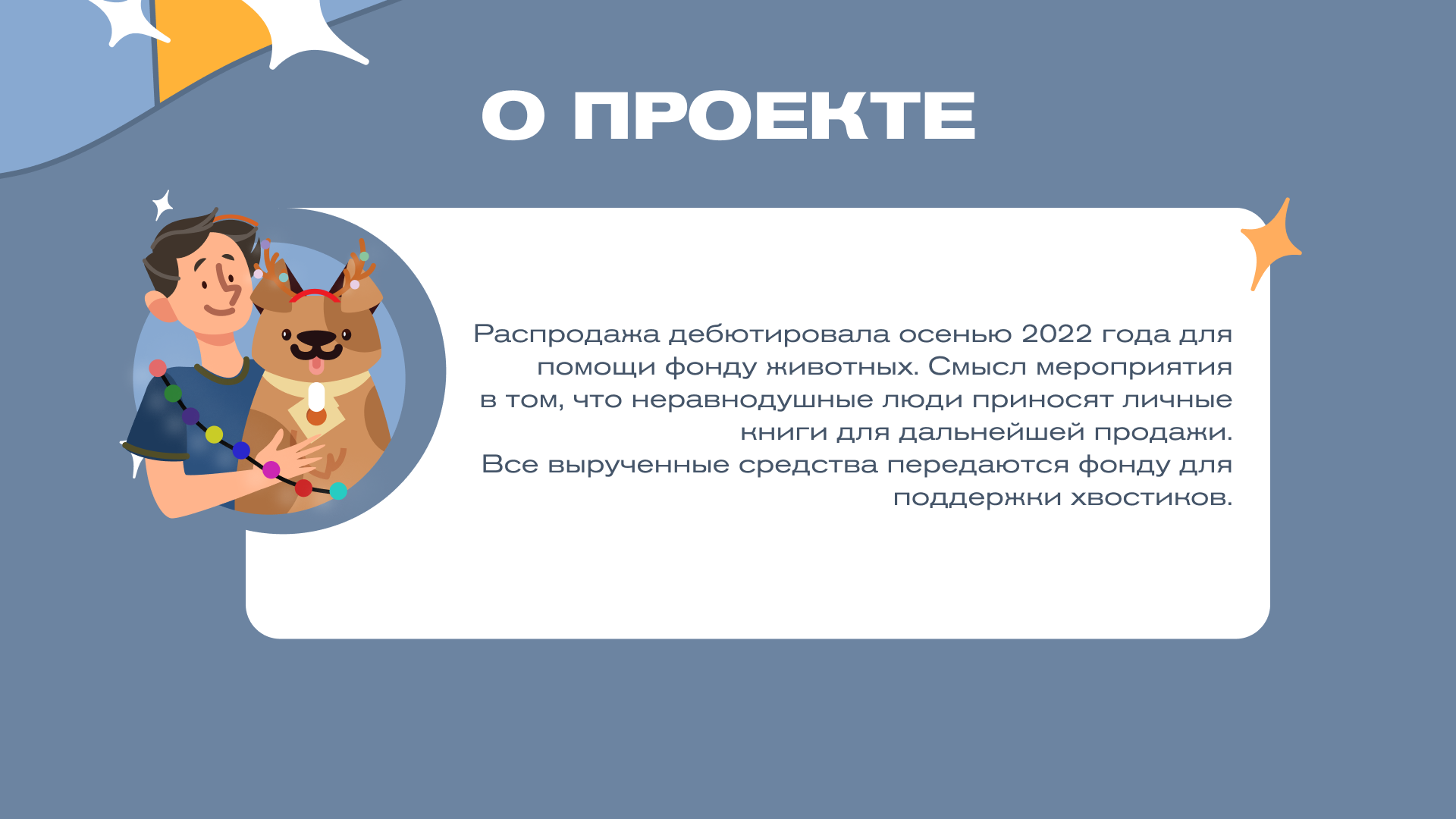 Iskraplace | Оформление распродажи | pets — Изображение №2 — Маркетинг на Dprofile