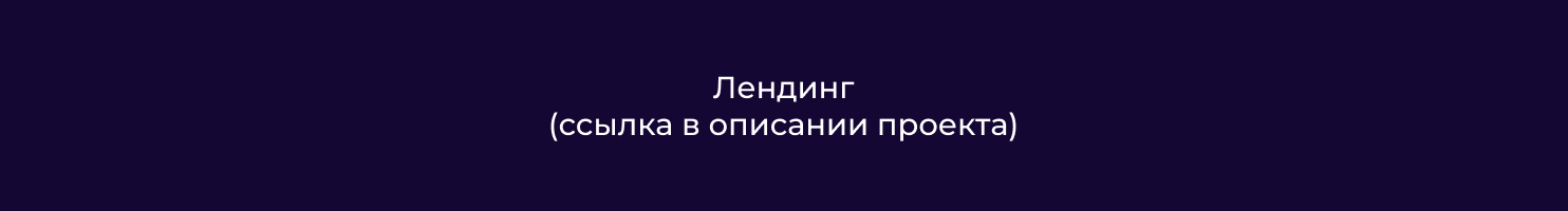Лендинг для финала проекта «Начни игру» — Изображение №2 — Графика, Анимация на Dprofile