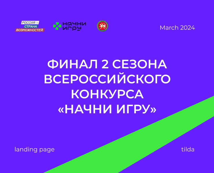 Лендинг для финала проекта «Начни игру» — Графика, Анимация на Dprofile