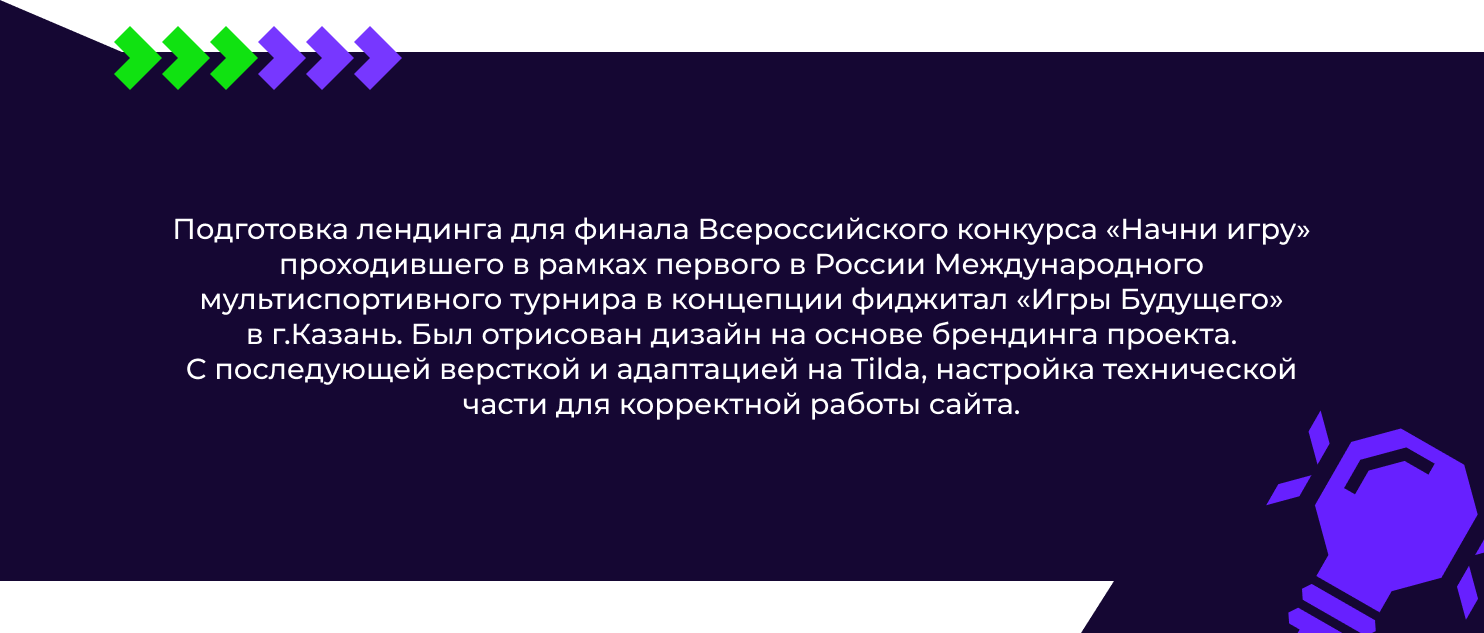 Лендинг для финала проекта «Начни игру» — Изображение №1 — Графика, Анимация на Dprofile