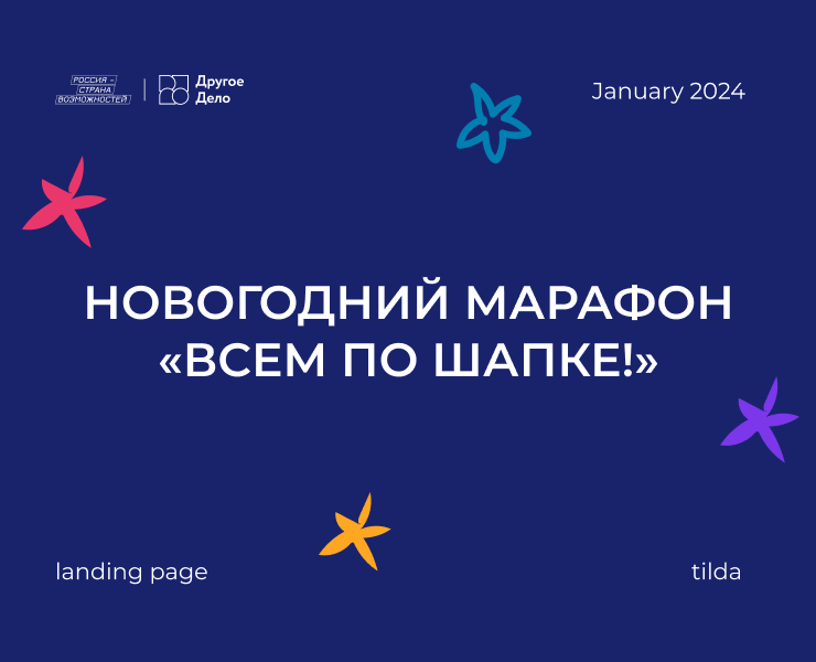 Новогодний марафон «Всем по шапке!» — Иллюстрация, Анимация на Dprofile