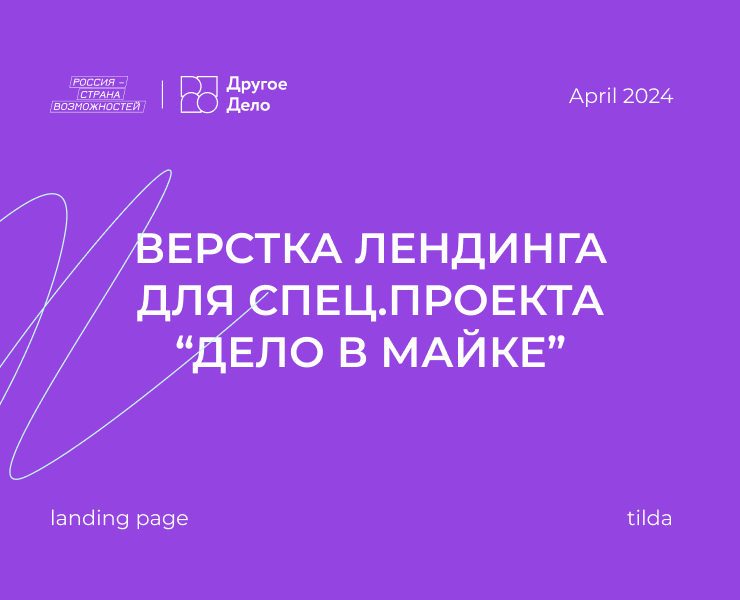 Верстка лендинга — Интерфейсы, Анимация на Dprofile