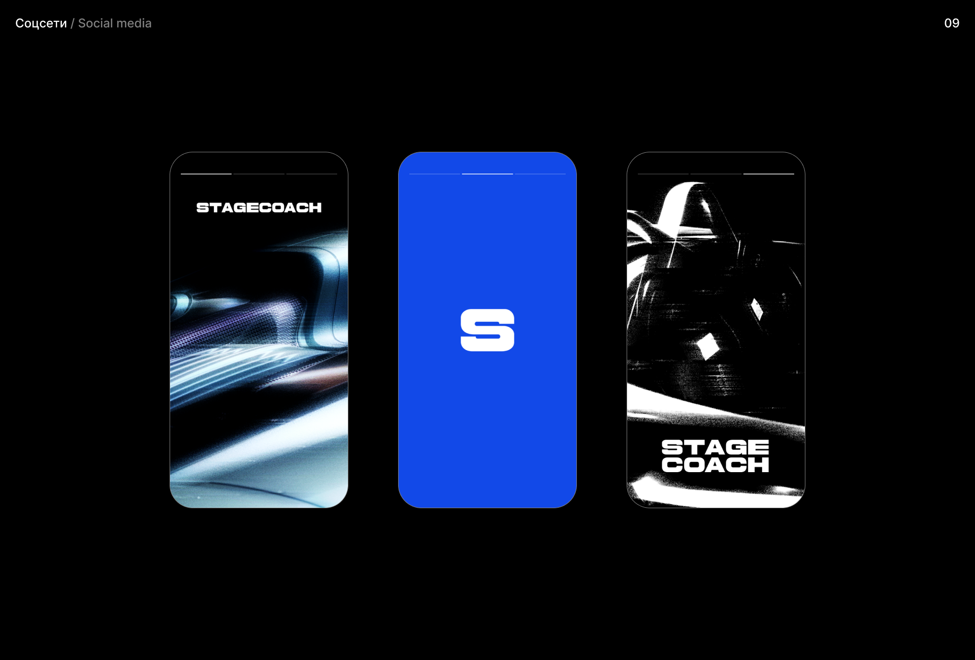 Stagecoach — Изображение №10 — Интерфейсы, Брендинг на Dprofile