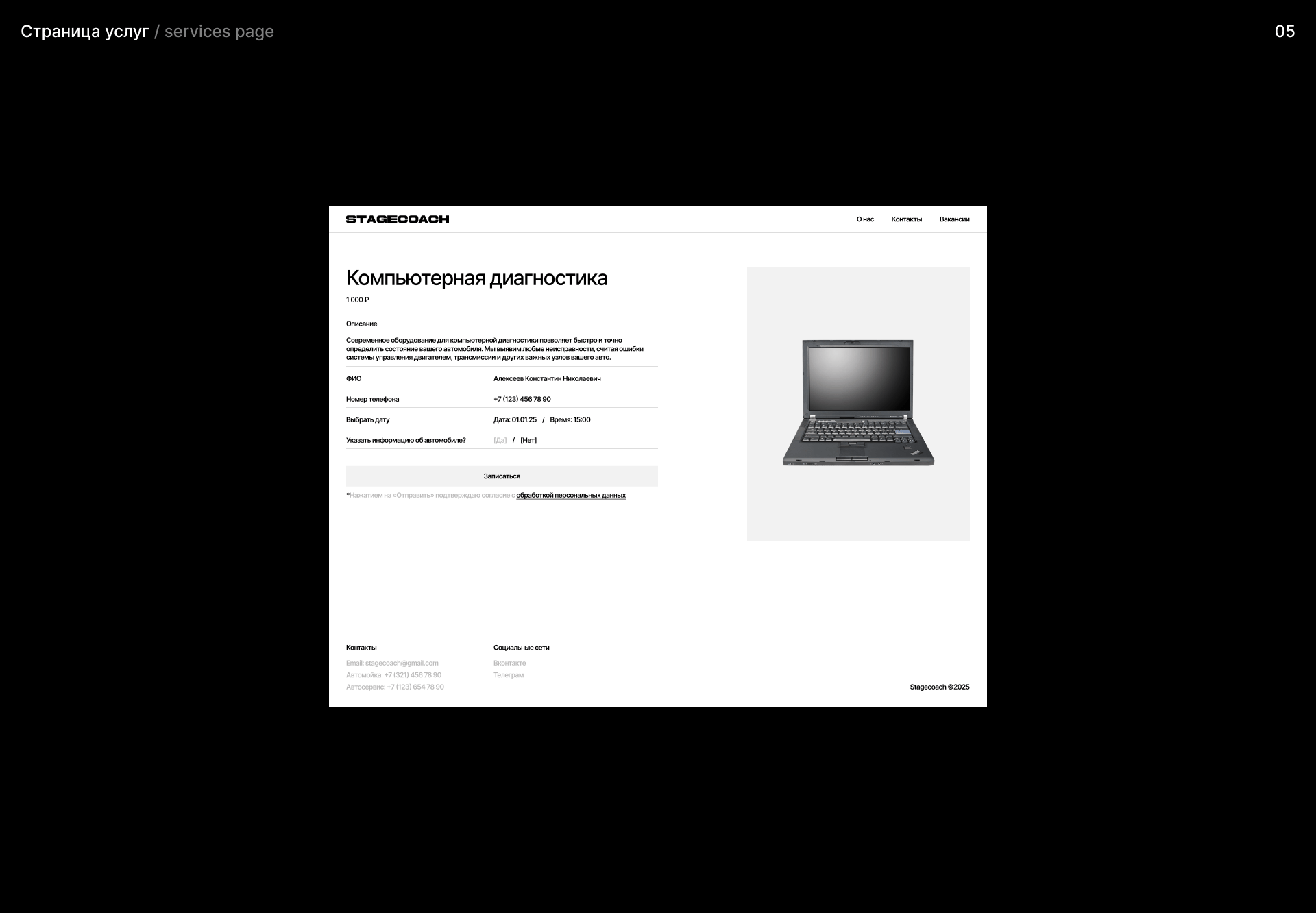 Stagecoach — Изображение №6 — Интерфейсы, Брендинг на Dprofile