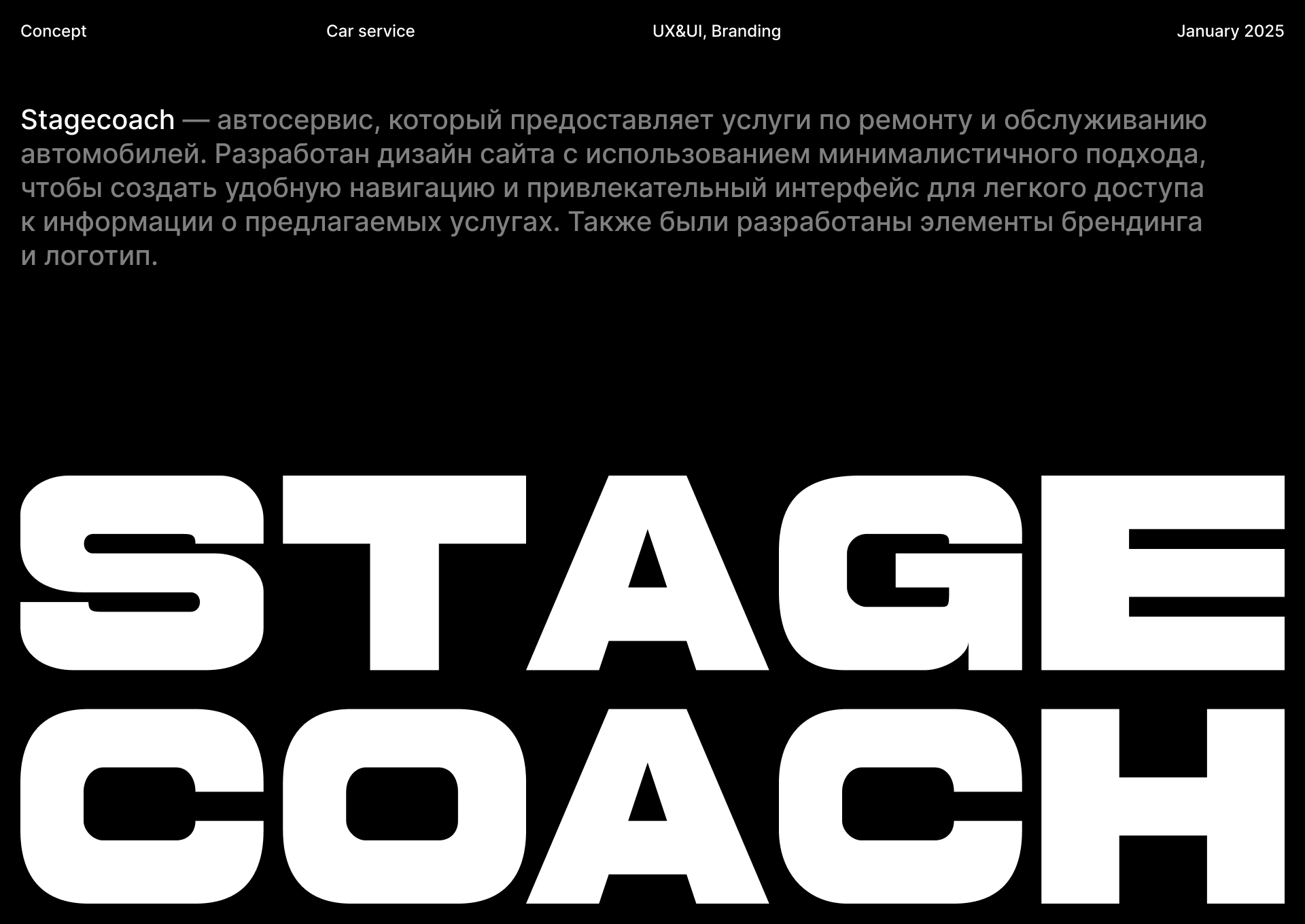 Stagecoach — Изображение №1 — Интерфейсы, Брендинг на Dprofile