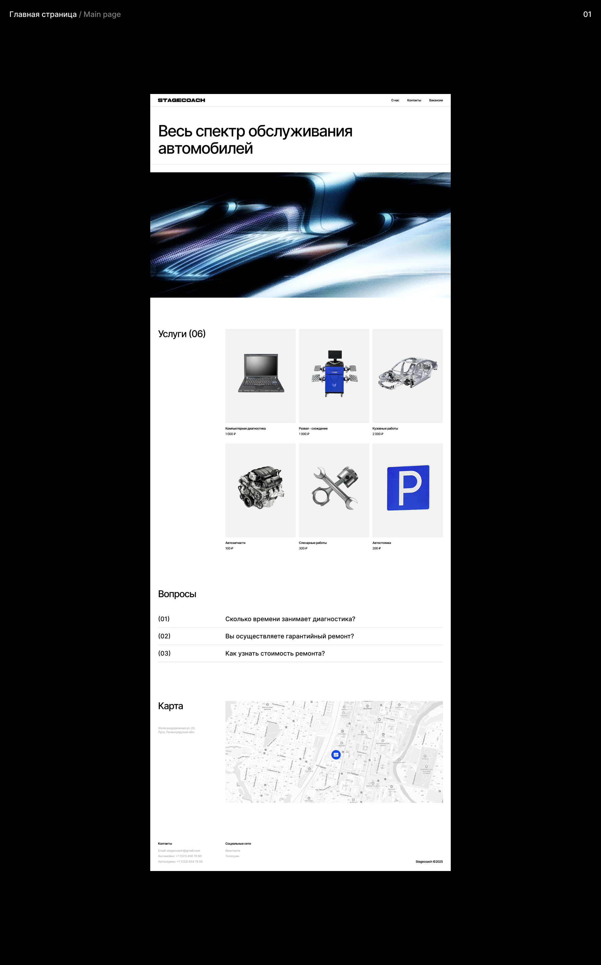 Stagecoach — Изображение №2 — Интерфейсы, Брендинг на Dprofile