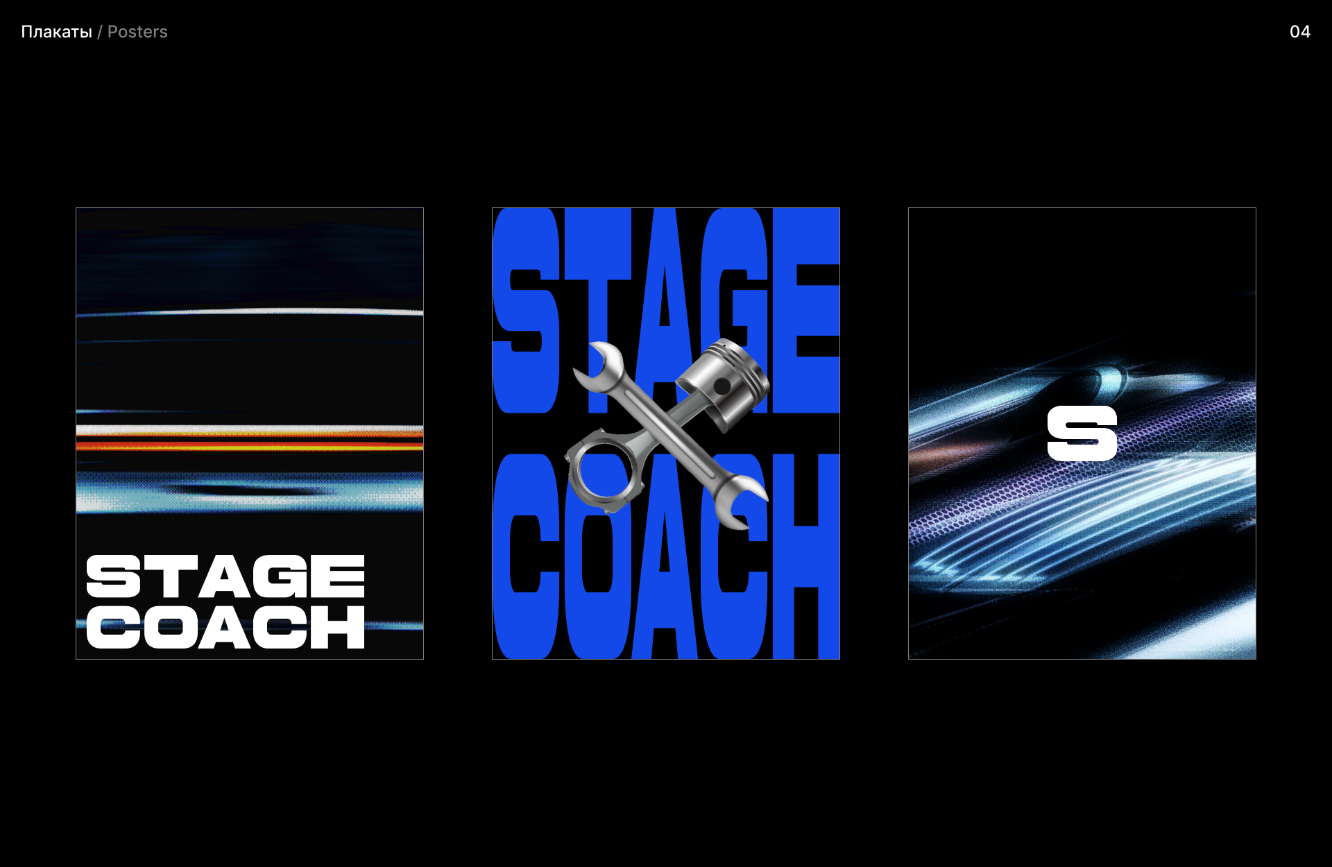 Stagecoach — Изображение №5 — Интерфейсы, Брендинг на Dprofile