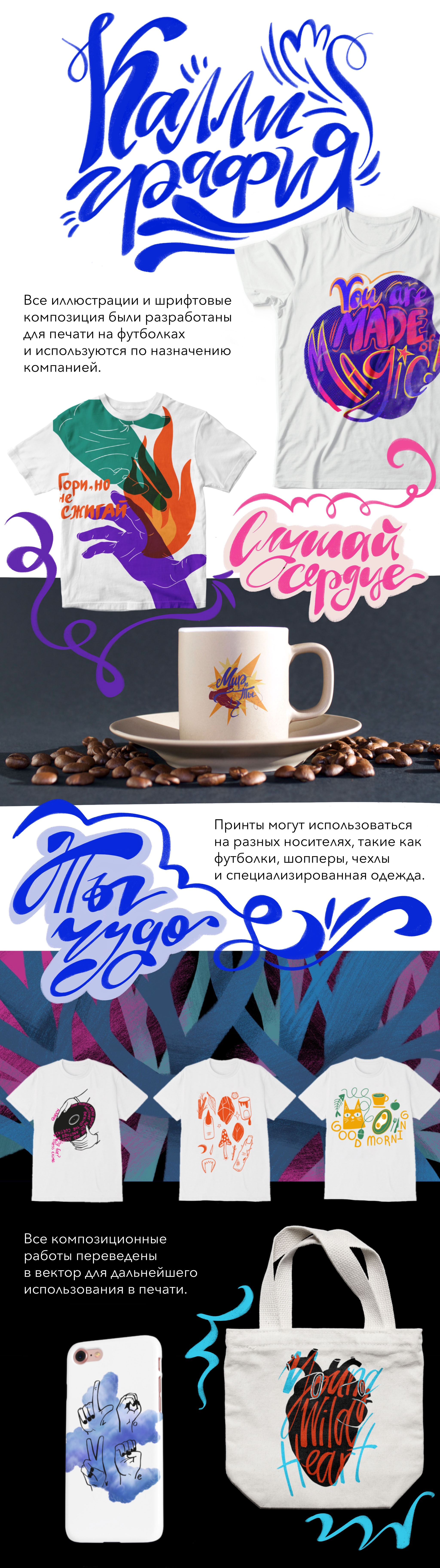 Принты и леттеринг — Изображение №1 — Брендинг, Иллюстрация на Dprofile