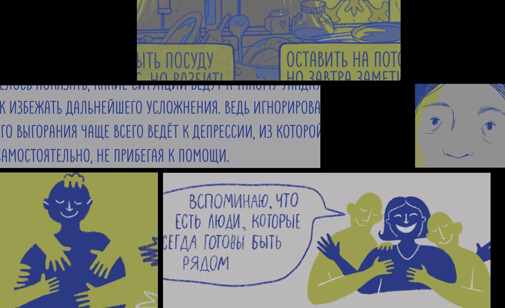 Визуальная новелла «Выгорание» — Изображение №3 — Иллюстрация, Графика на Dprofile