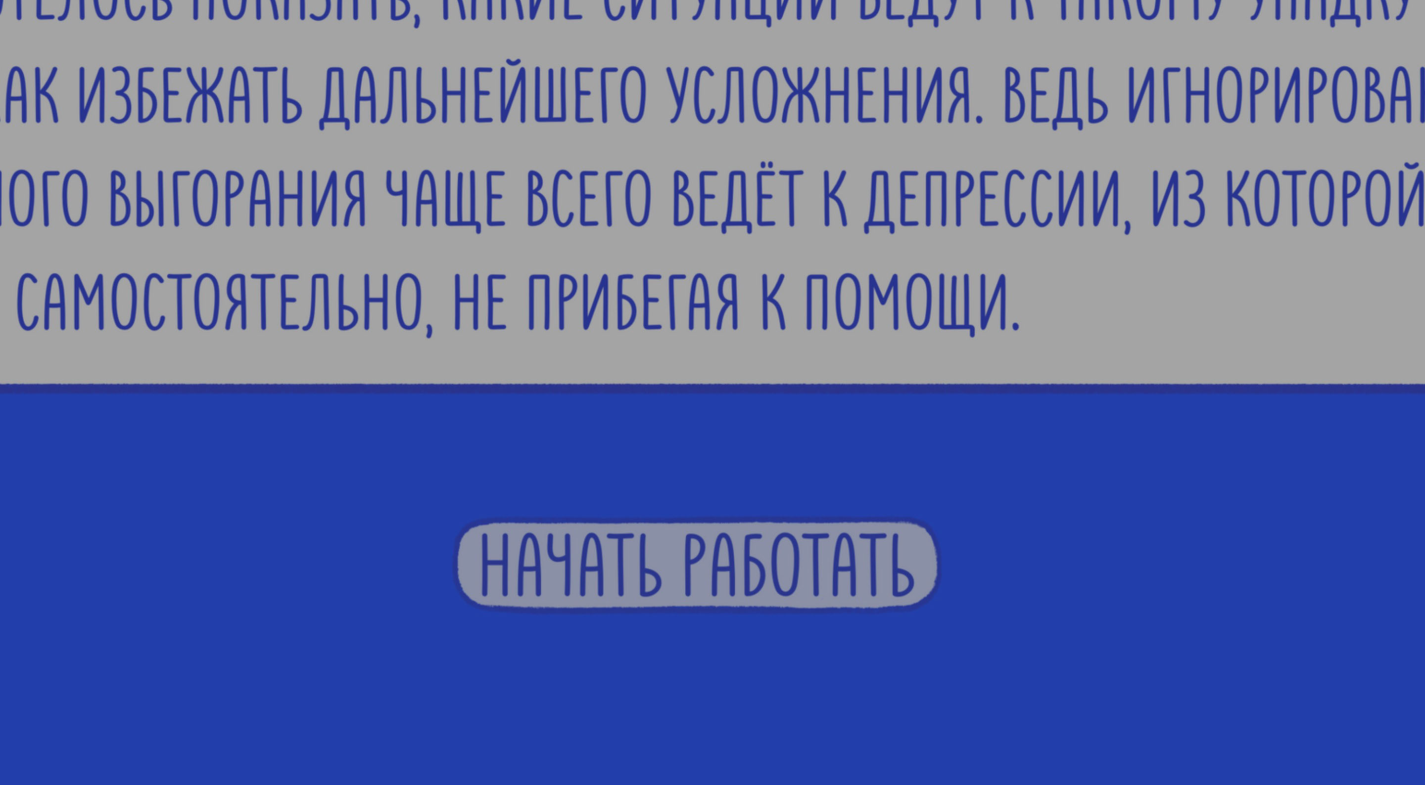 Визуальная новелла «Выгорание» — Изображение №5 — Иллюстрация, Графика на Dprofile