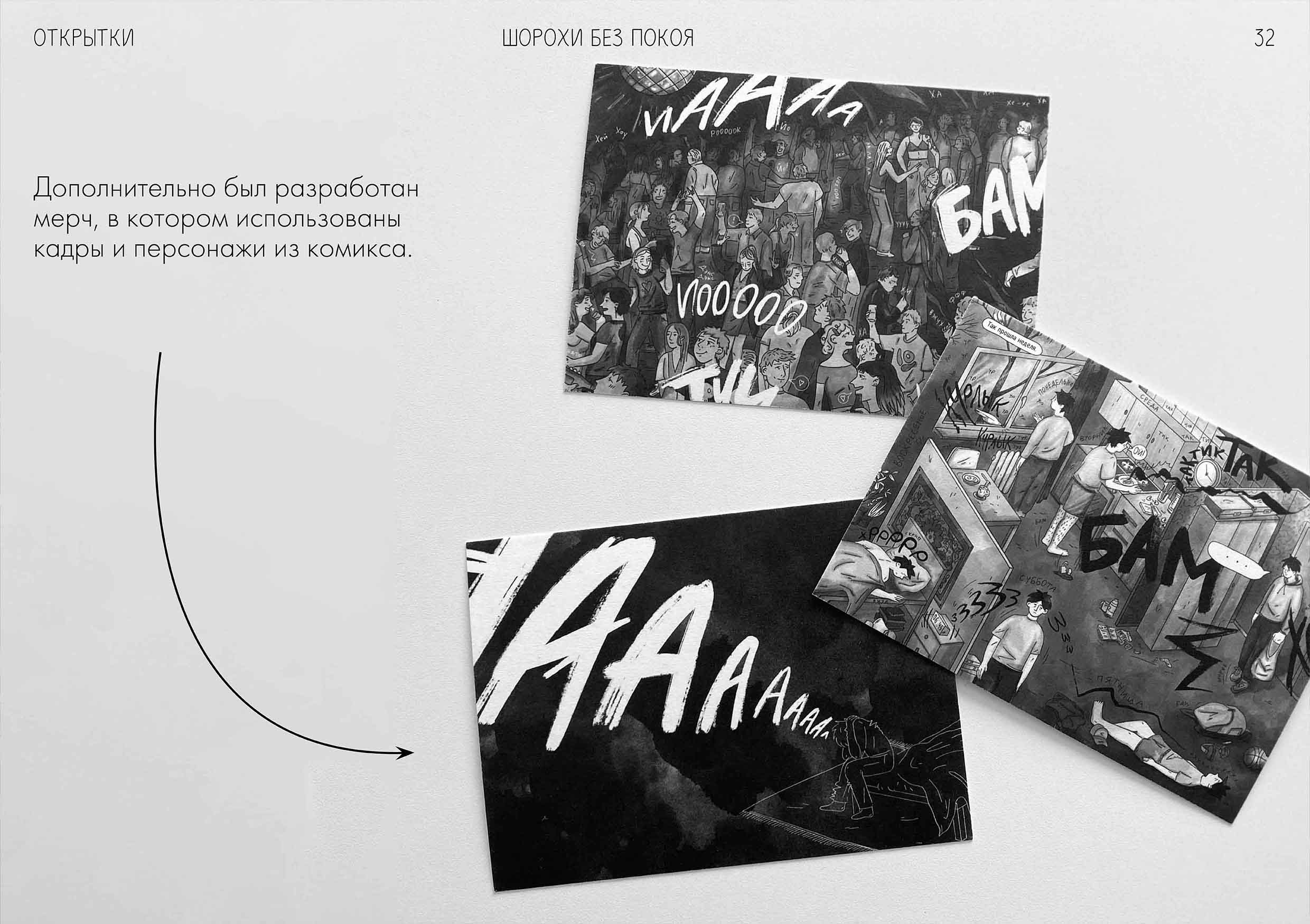 Комикс "Шорохи без покоя" — Изображение №31 — Иллюстрация, Графика на Dprofile