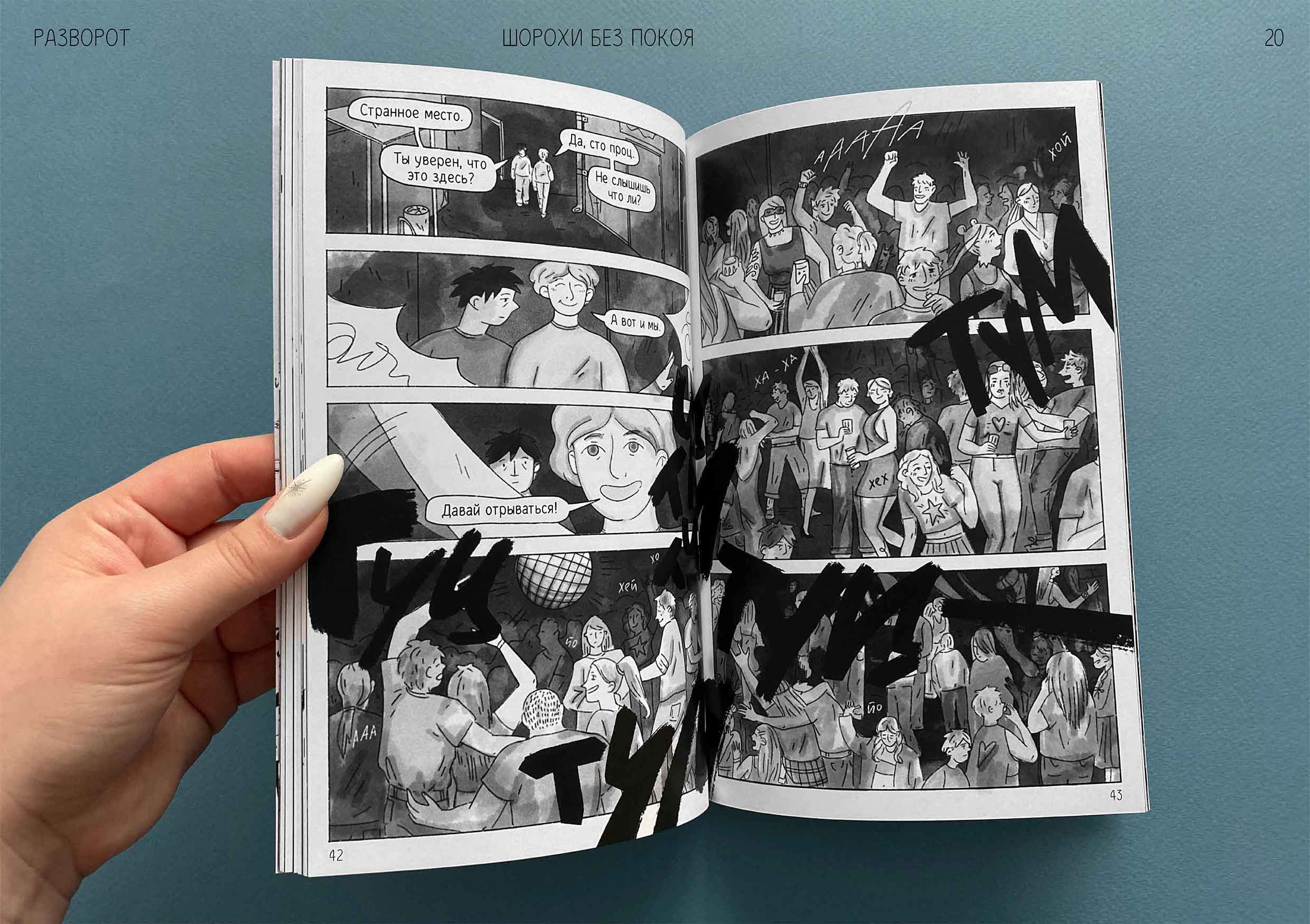 Комикс "Шорохи без покоя" — Изображение №19 — Иллюстрация, Графика на Dprofile