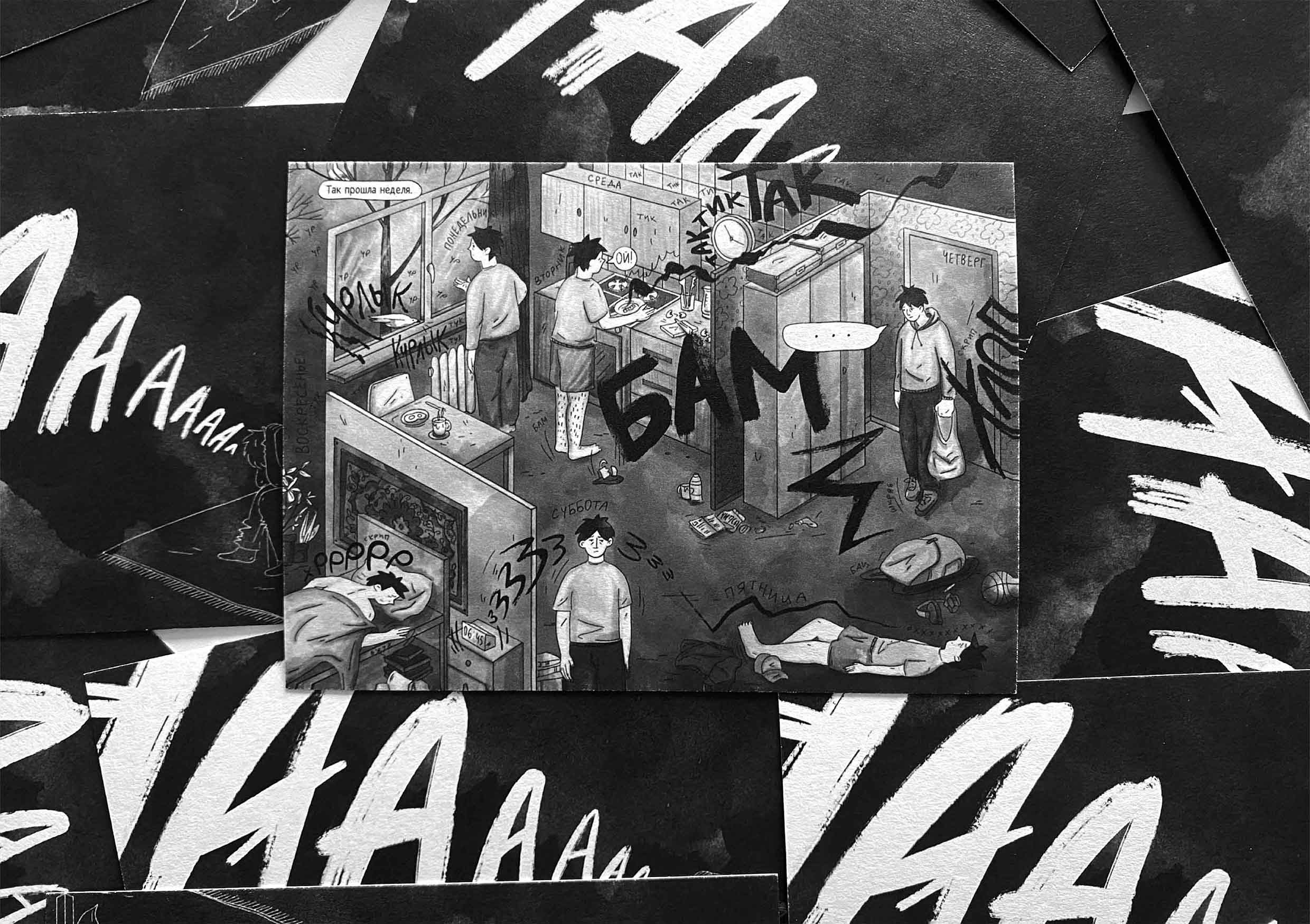 Комикс "Шорохи без покоя" — Изображение №32 — Иллюстрация, Графика на Dprofile