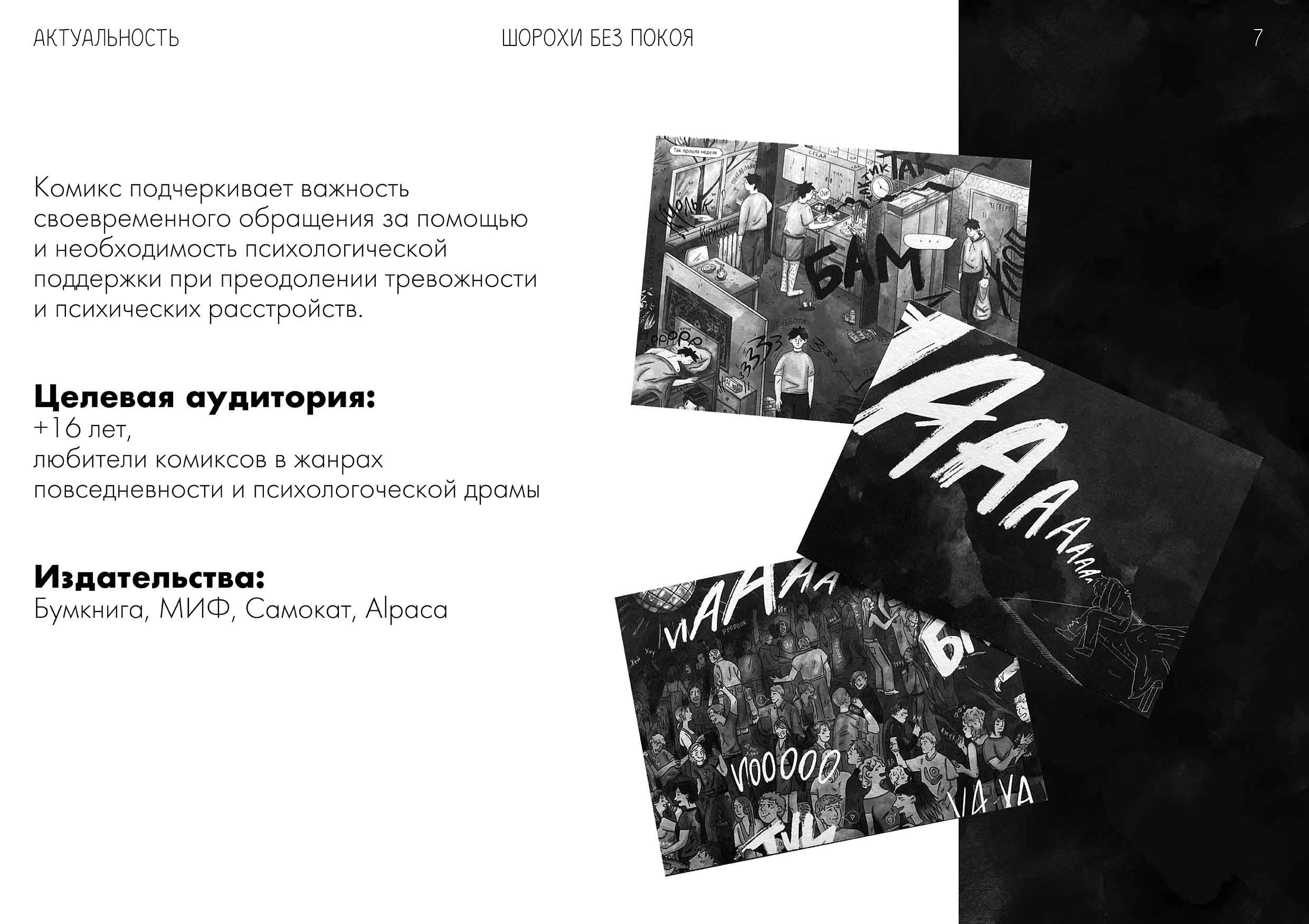 Комикс "Шорохи без покоя" — Изображение №6 — Иллюстрация, Графика на Dprofile