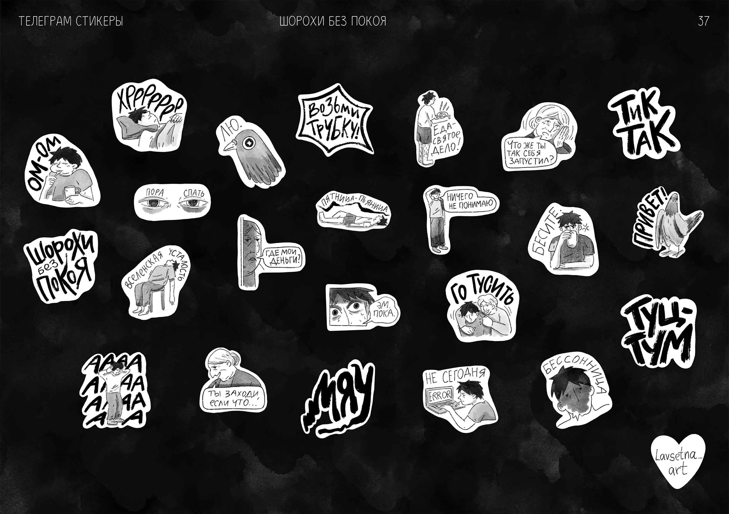 Комикс "Шорохи без покоя" — Изображение №36 — Иллюстрация, Графика на Dprofile