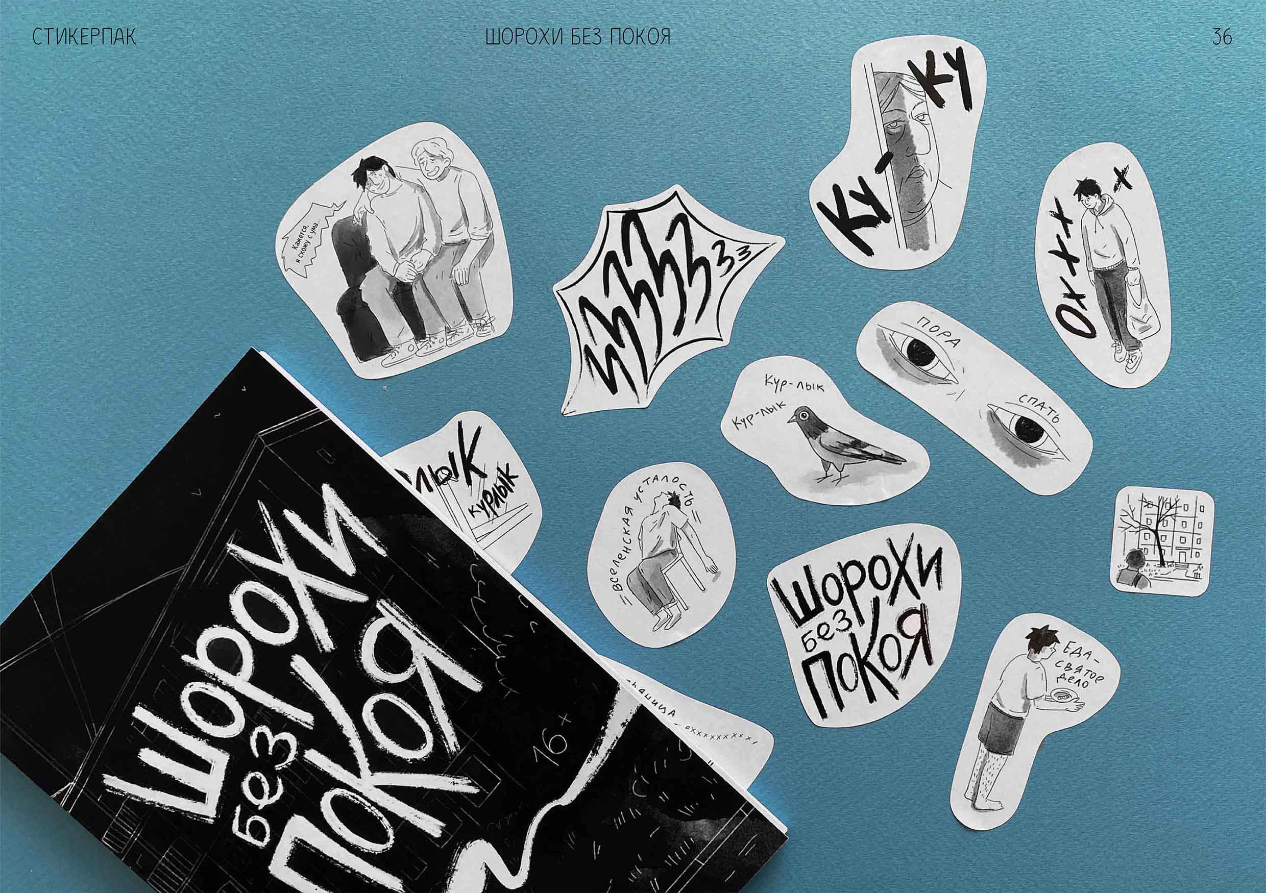 Комикс "Шорохи без покоя" — Изображение №35 — Иллюстрация, Графика на Dprofile