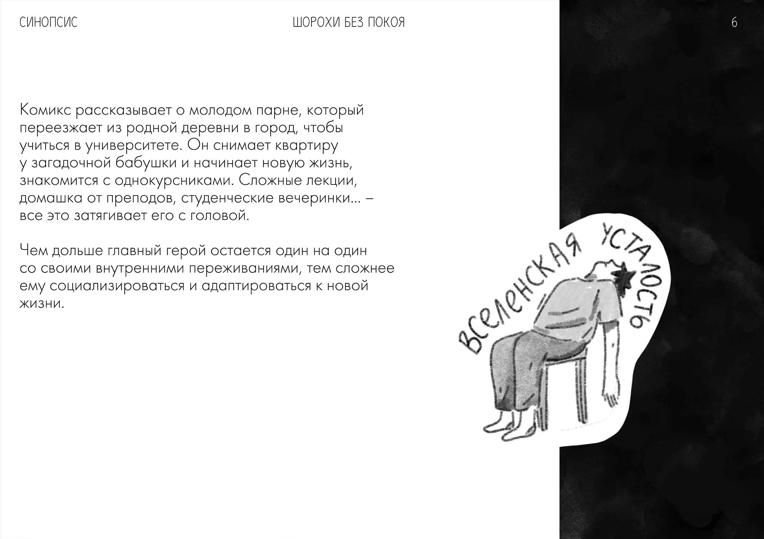 Комикс "Шорохи без покоя" — Изображение №5 — Иллюстрация, Графика на Dprofile