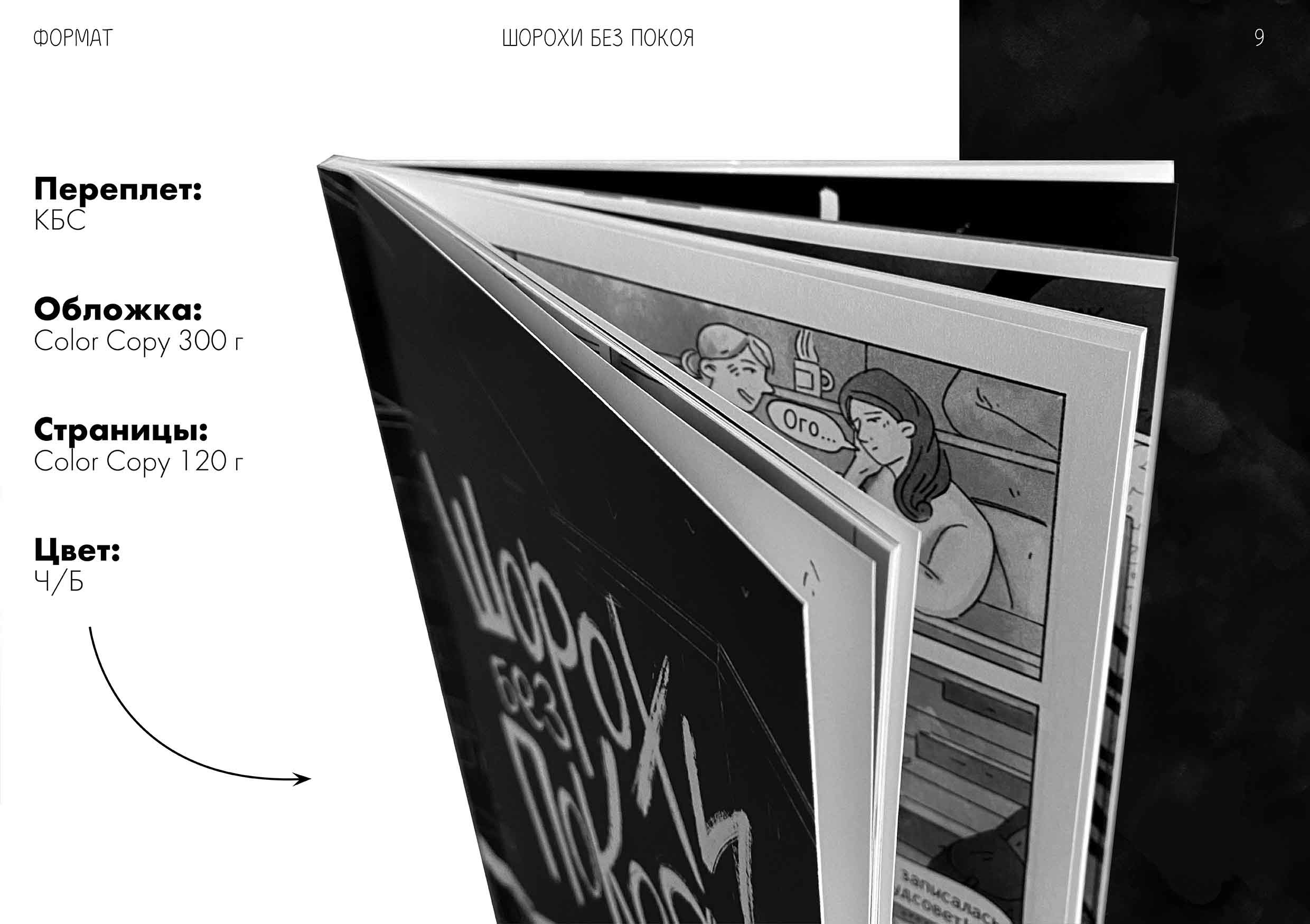 Комикс "Шорохи без покоя" — Изображение №8 — Иллюстрация, Графика на Dprofile