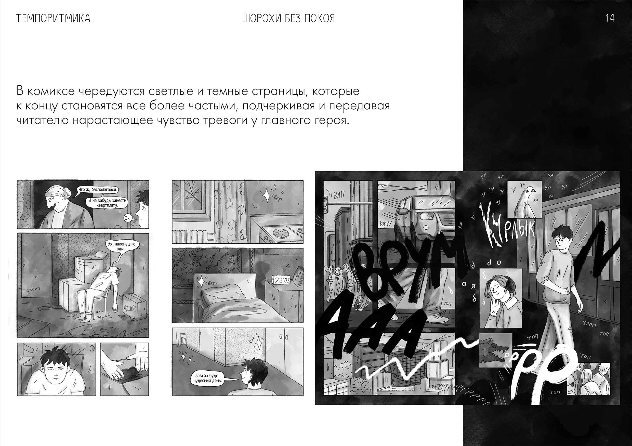Комикс "Шорохи без покоя" — Изображение №13 — Иллюстрация, Графика на Dprofile