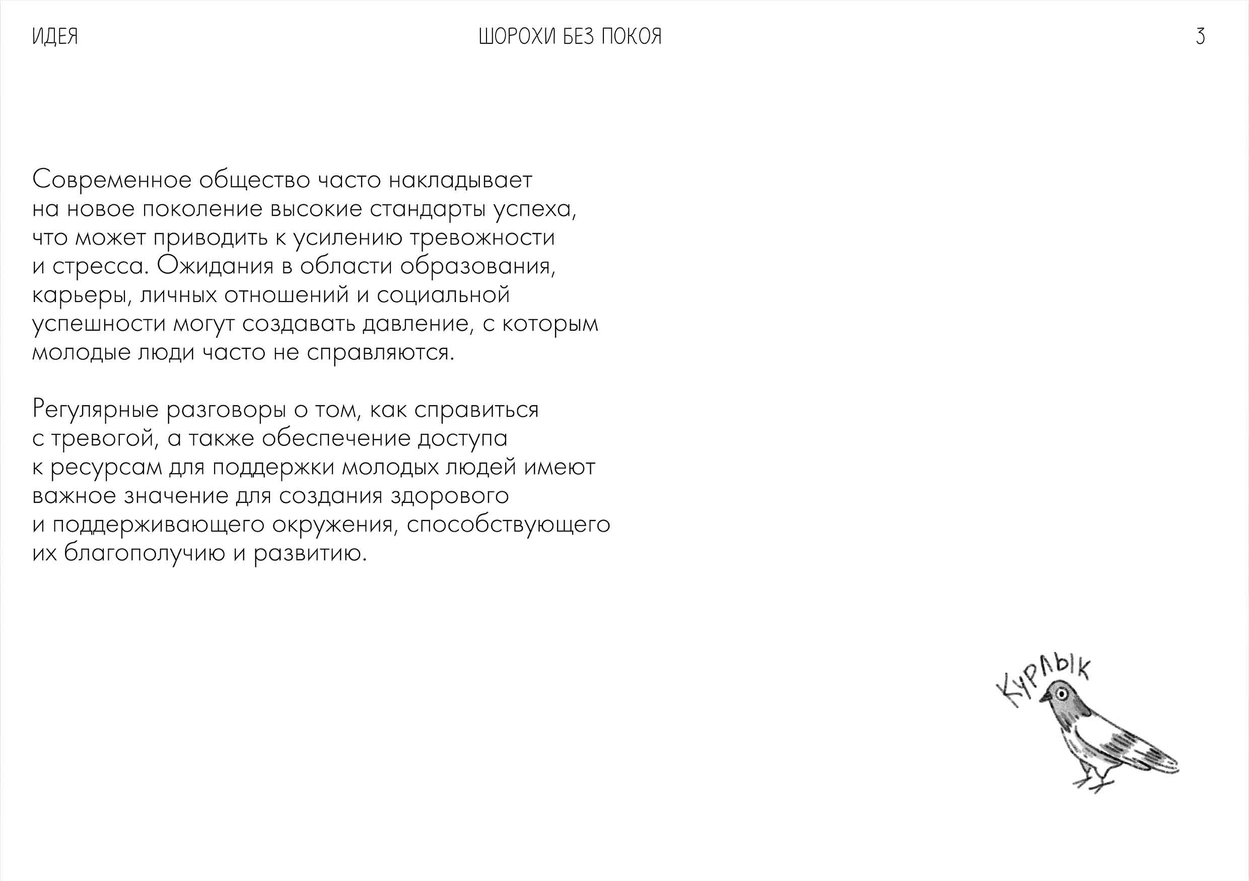 Комикс "Шорохи без покоя" — Изображение №3 — Иллюстрация, Графика на Dprofile