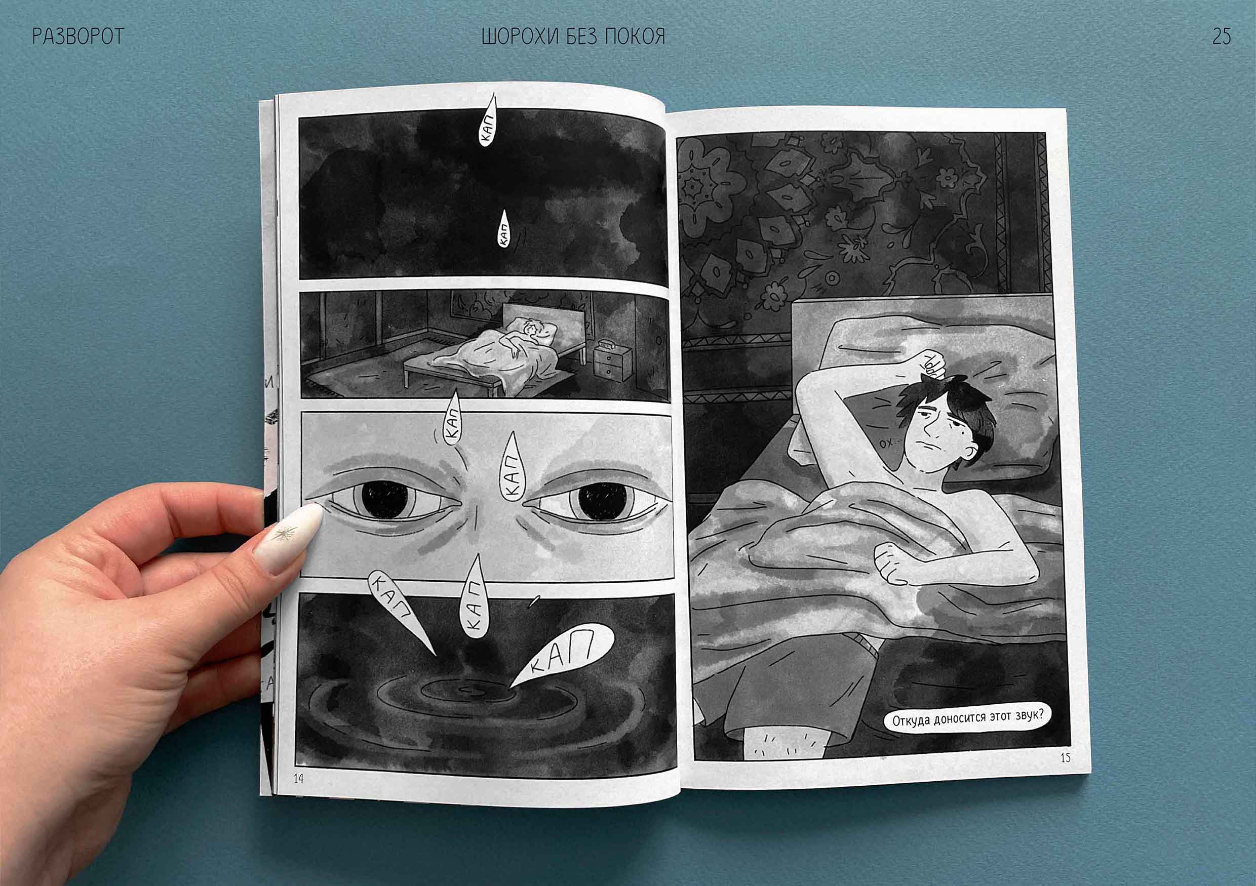 Комикс "Шорохи без покоя" — Изображение №24 — Иллюстрация, Графика на Dprofile