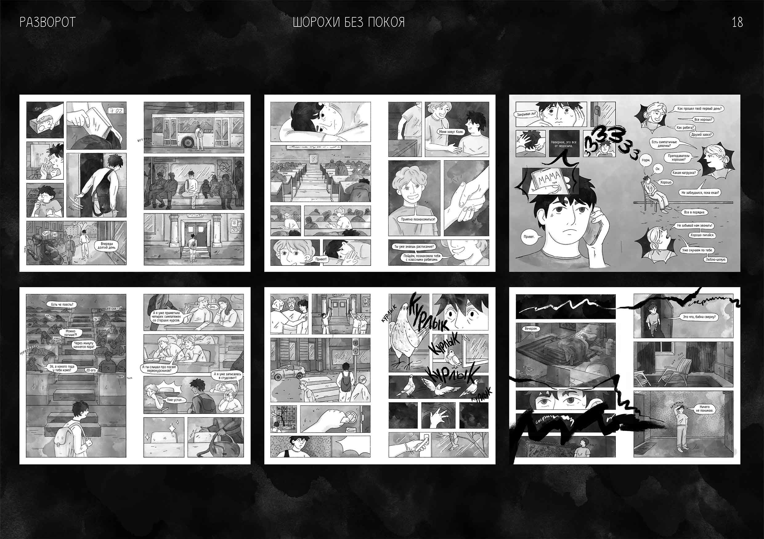 Комикс "Шорохи без покоя" — Изображение №17 — Иллюстрация, Графика на Dprofile