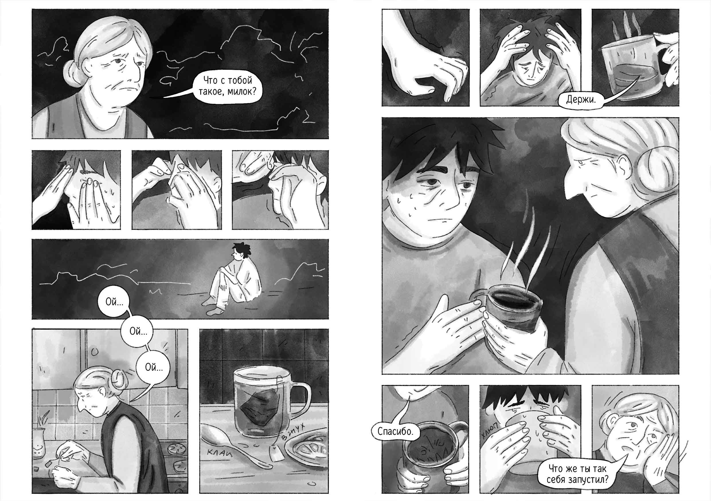 Комикс "Шорохи без покоя" — Изображение №27 — Иллюстрация, Графика на Dprofile