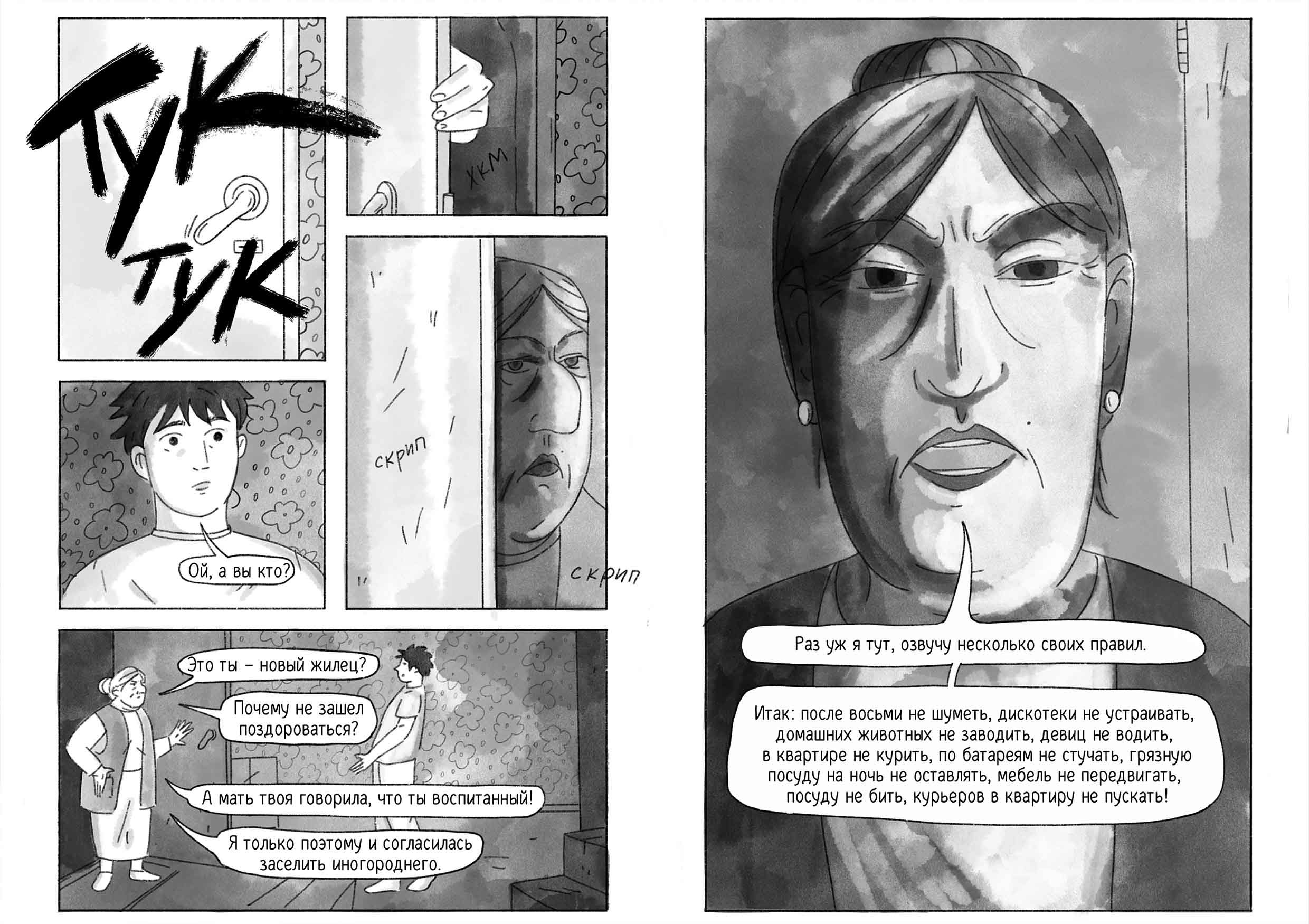 Комикс "Шорохи без покоя" — Изображение №15 — Иллюстрация, Графика на Dprofile