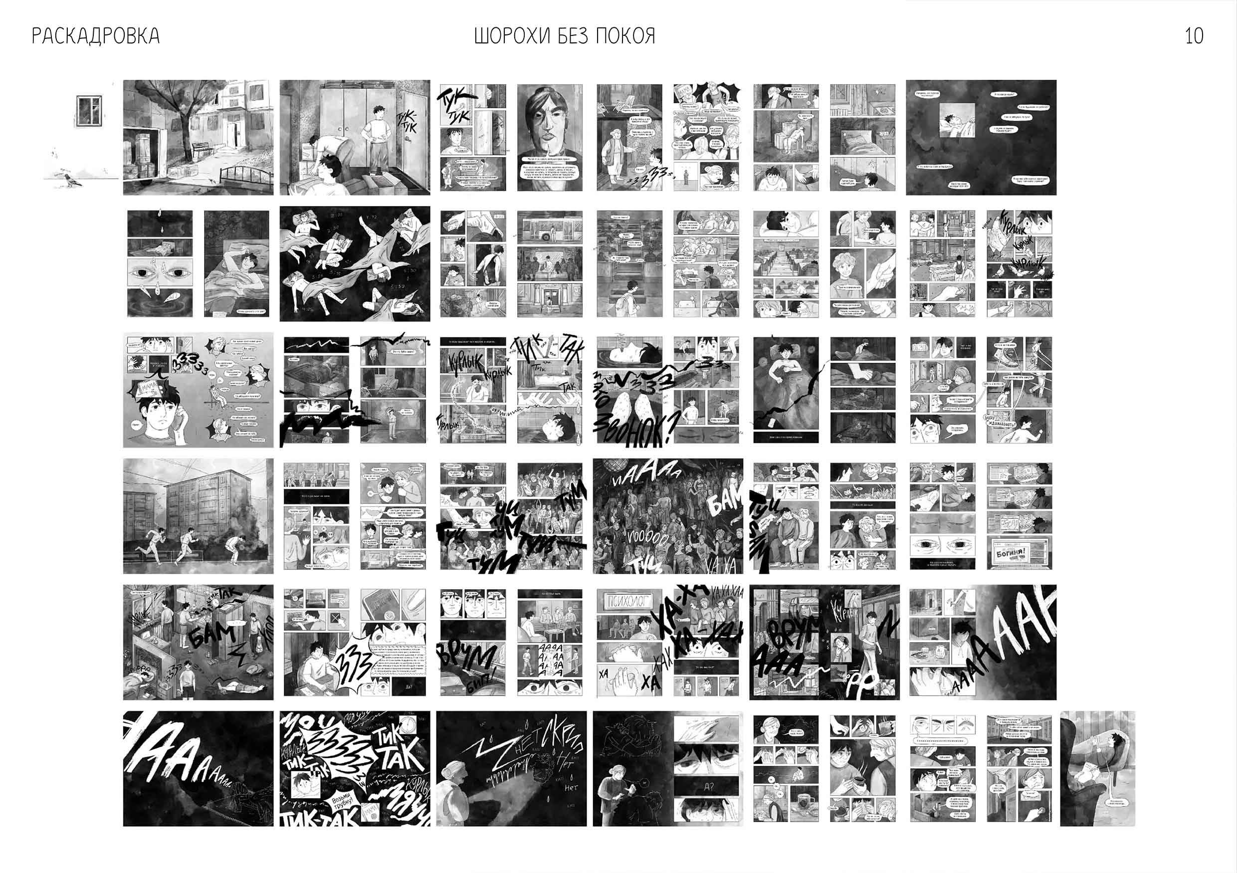 Комикс "Шорохи без покоя" — Изображение №9 — Иллюстрация, Графика на Dprofile